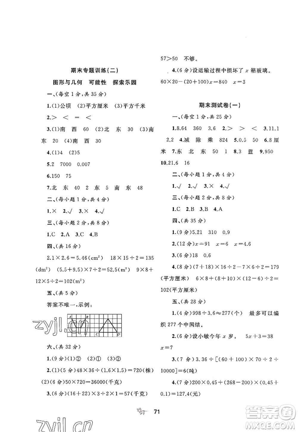 廣西師范大學(xué)出版社2022新課程學(xué)習(xí)與測(cè)評(píng)單元雙測(cè)五年級(jí)數(shù)學(xué)上冊(cè)C冀教版答案