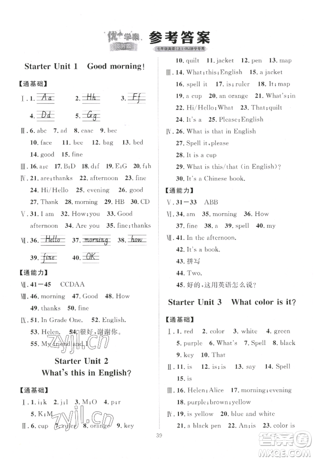 吉林教育出版社2022秋季優(yōu)+學(xué)案課時通七年級上冊英語人教版濟寧專版參考答案