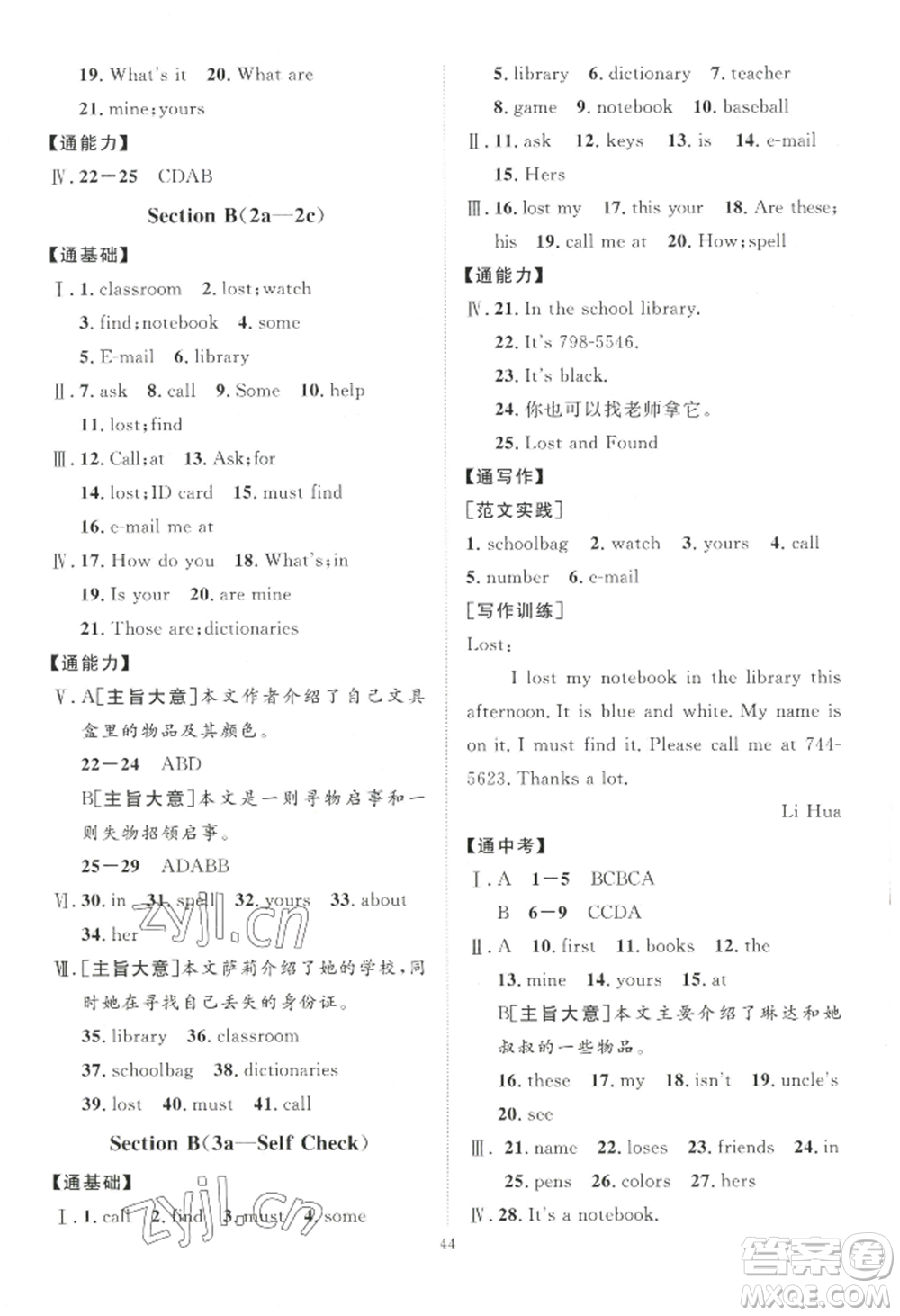 吉林教育出版社2022秋季優(yōu)+學(xué)案課時通七年級上冊英語人教版濟寧專版參考答案