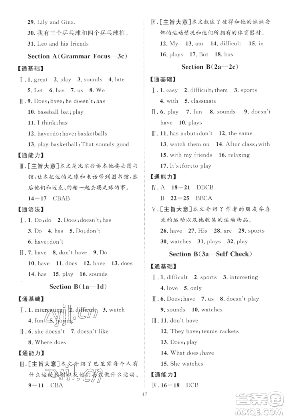 吉林教育出版社2022秋季優(yōu)+學(xué)案課時通七年級上冊英語人教版濟寧專版參考答案