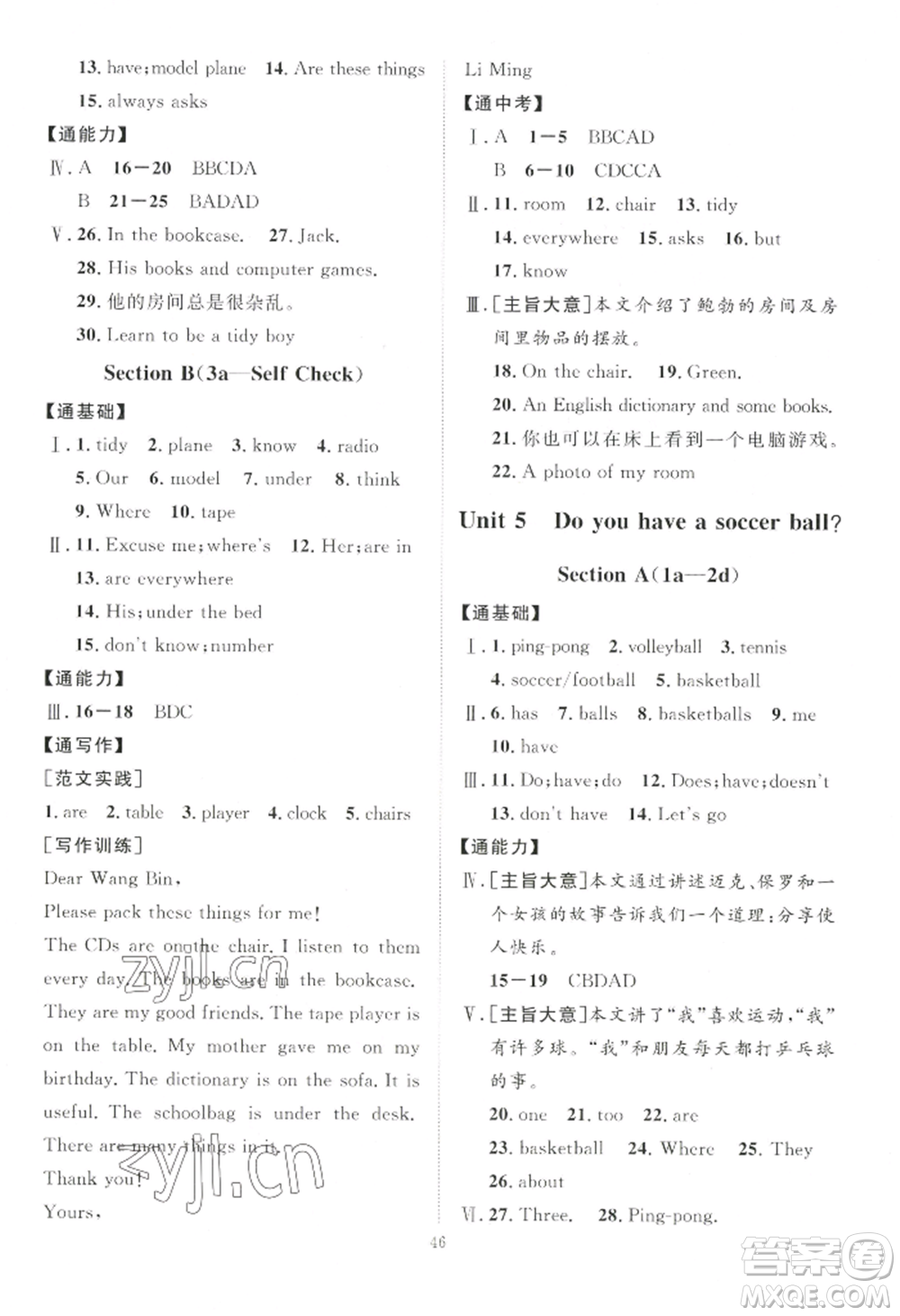 吉林教育出版社2022秋季優(yōu)+學(xué)案課時通七年級上冊英語人教版濟寧專版參考答案