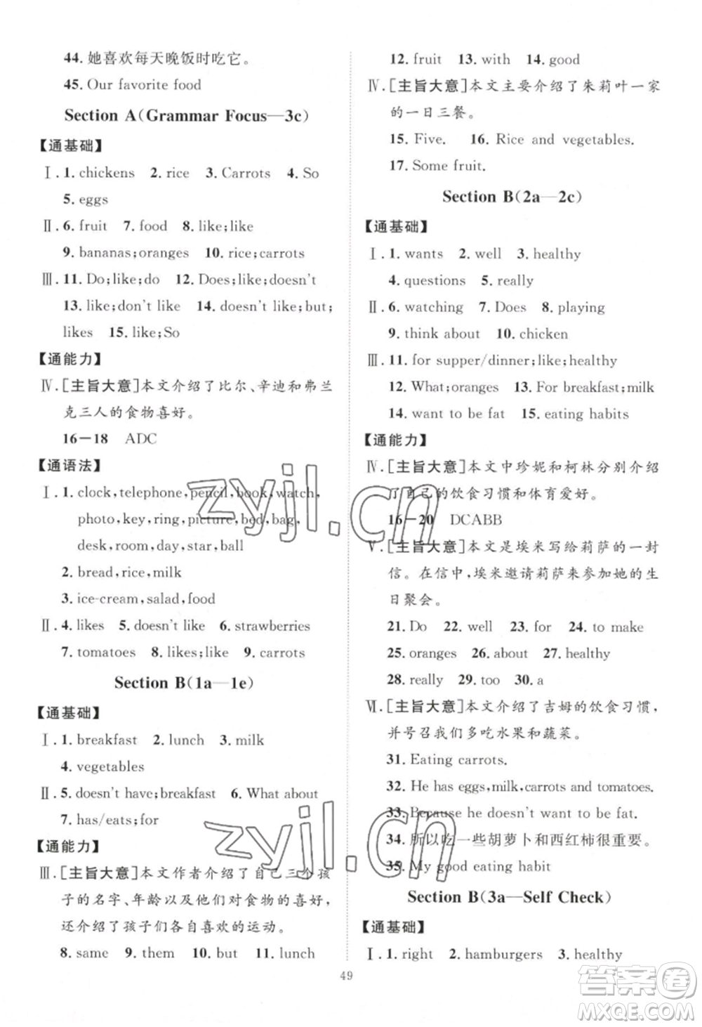 吉林教育出版社2022秋季優(yōu)+學(xué)案課時通七年級上冊英語人教版濟寧專版參考答案