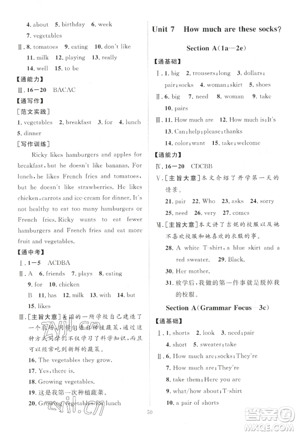 吉林教育出版社2022秋季優(yōu)+學(xué)案課時通七年級上冊英語人教版濟寧專版參考答案