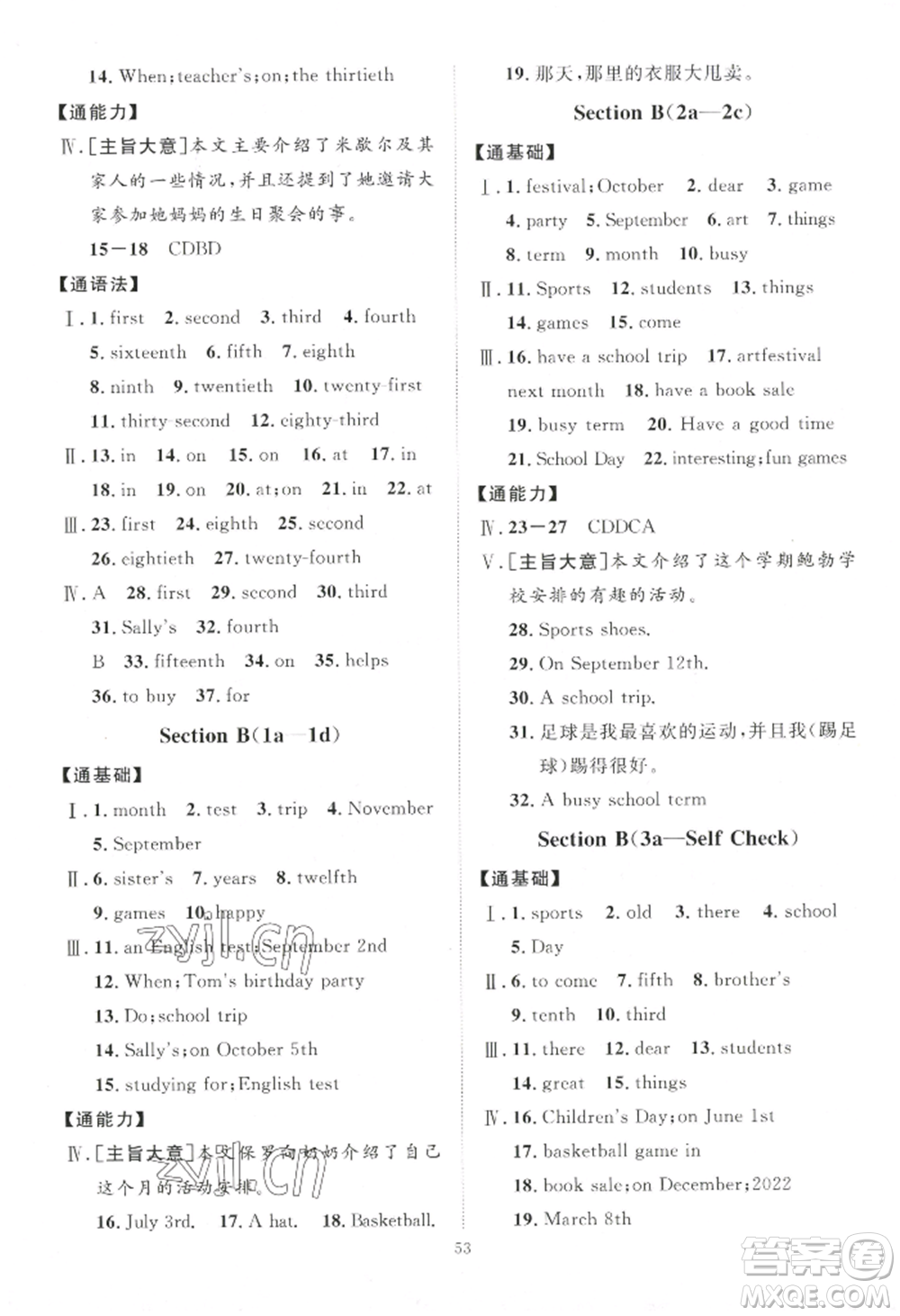 吉林教育出版社2022秋季優(yōu)+學(xué)案課時通七年級上冊英語人教版濟寧專版參考答案