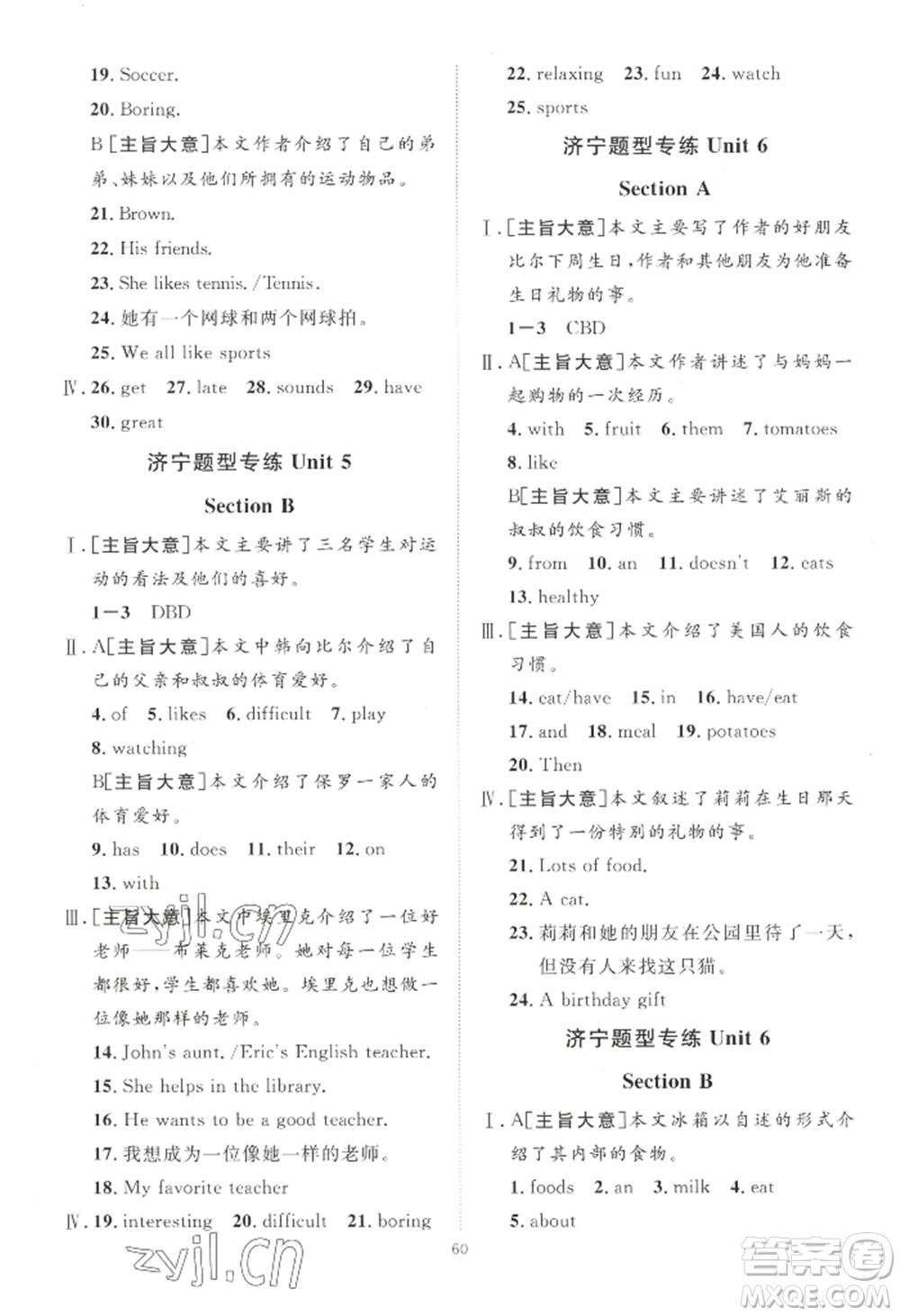 吉林教育出版社2022秋季優(yōu)+學(xué)案課時通七年級上冊英語人教版濟寧專版參考答案