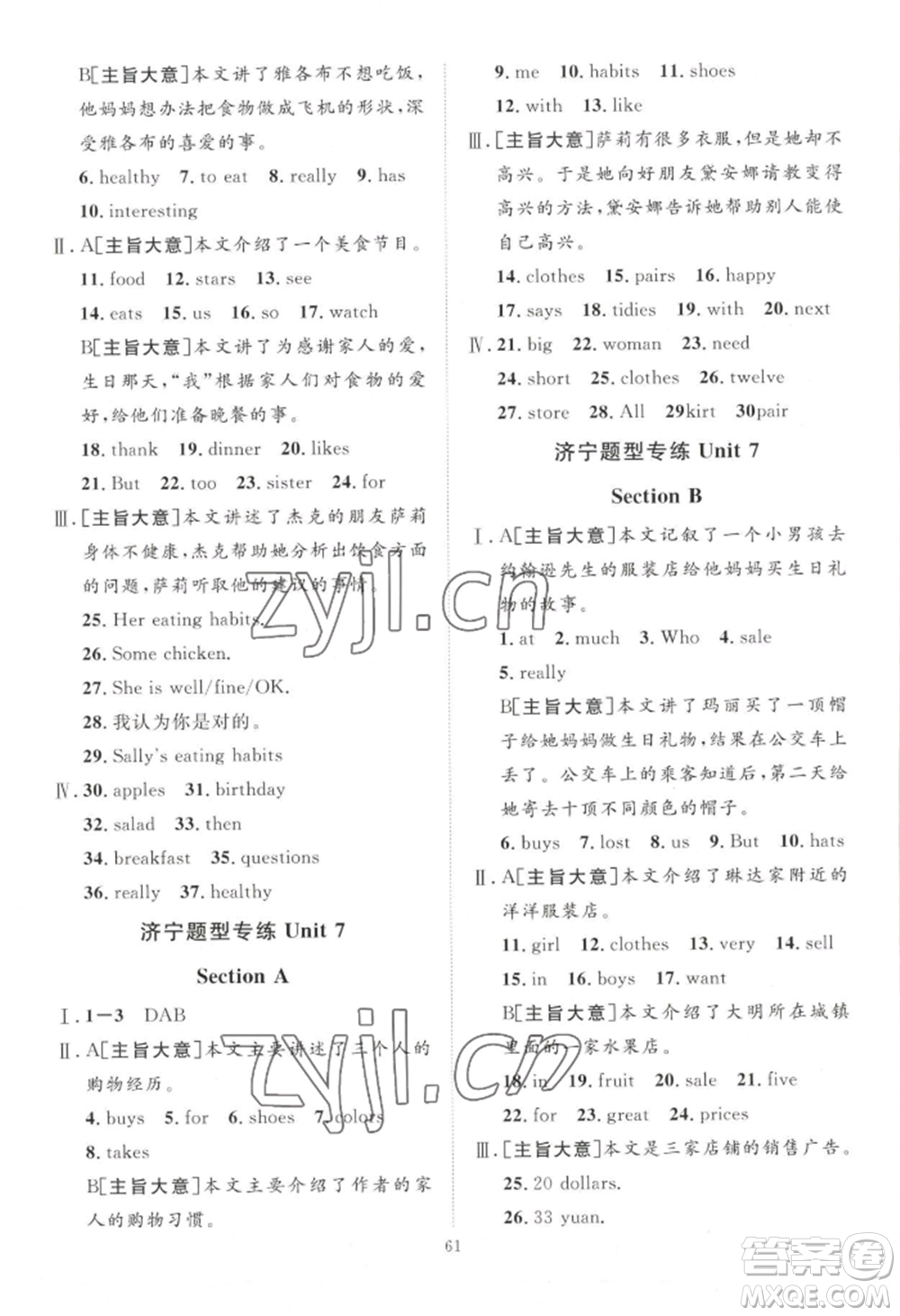 吉林教育出版社2022秋季優(yōu)+學(xué)案課時通七年級上冊英語人教版濟寧專版參考答案