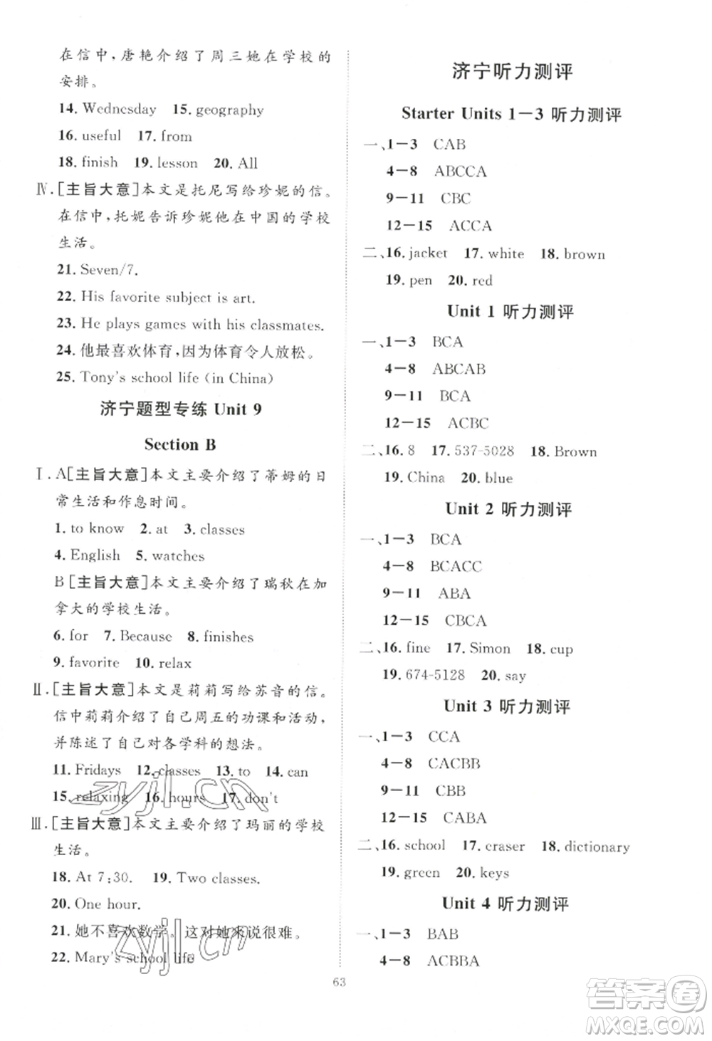 吉林教育出版社2022秋季優(yōu)+學(xué)案課時通七年級上冊英語人教版濟寧專版參考答案