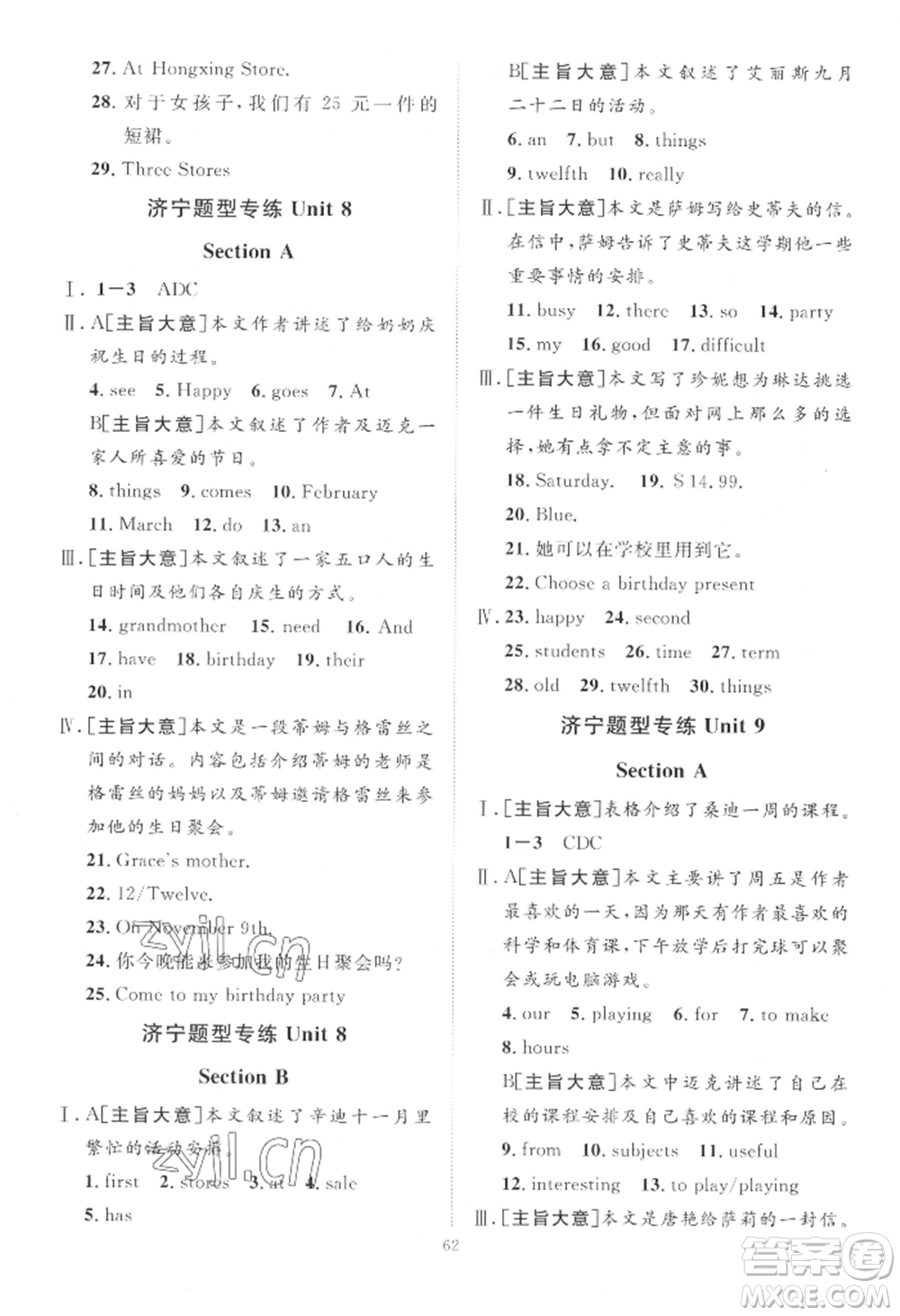 吉林教育出版社2022秋季優(yōu)+學(xué)案課時通七年級上冊英語人教版濟寧專版參考答案