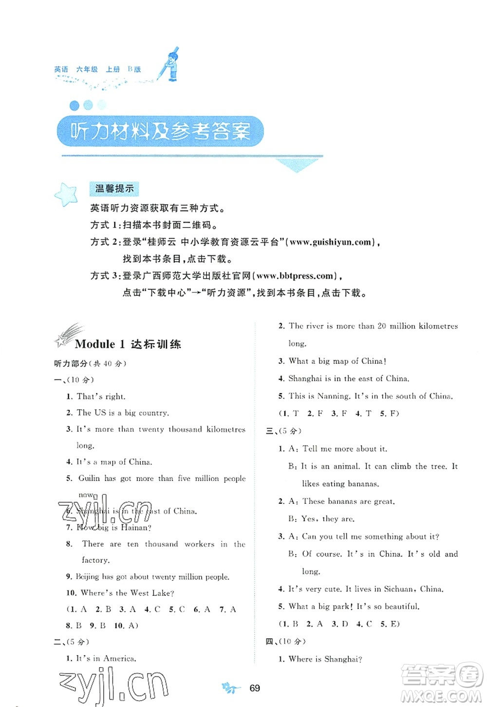 廣西師范大學(xué)出版社2022新課程學(xué)習(xí)與測(cè)評(píng)單元雙測(cè)五年級(jí)英語上冊(cè)B外研版答案