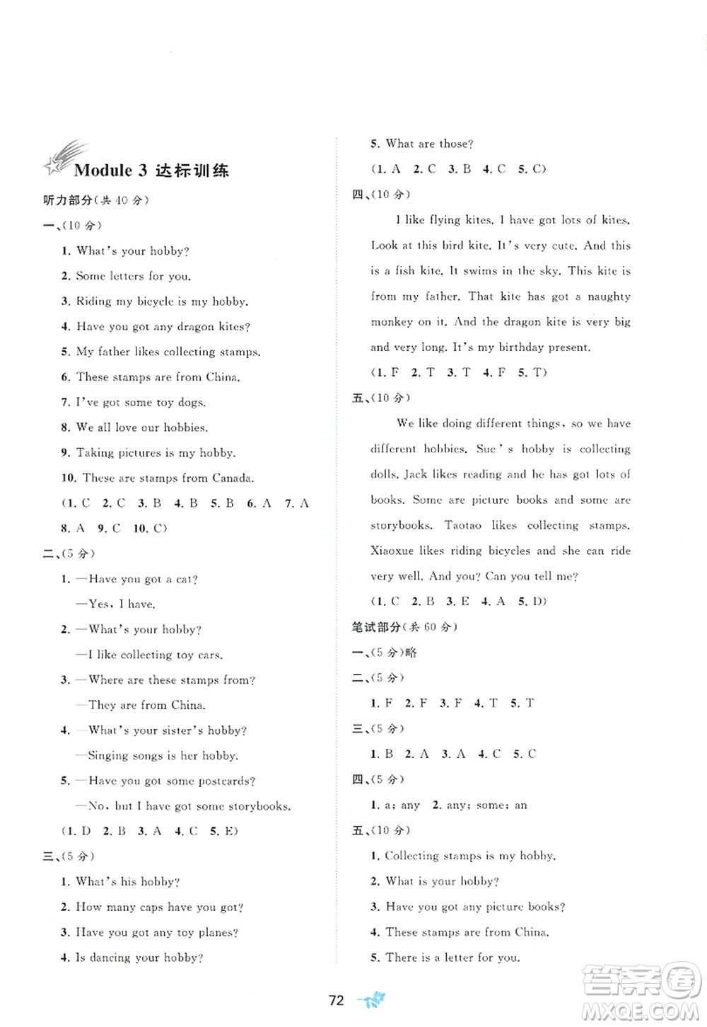 廣西師范大學(xué)出版社2022新課程學(xué)習(xí)與測(cè)評(píng)單元雙測(cè)五年級(jí)英語上冊(cè)B外研版答案