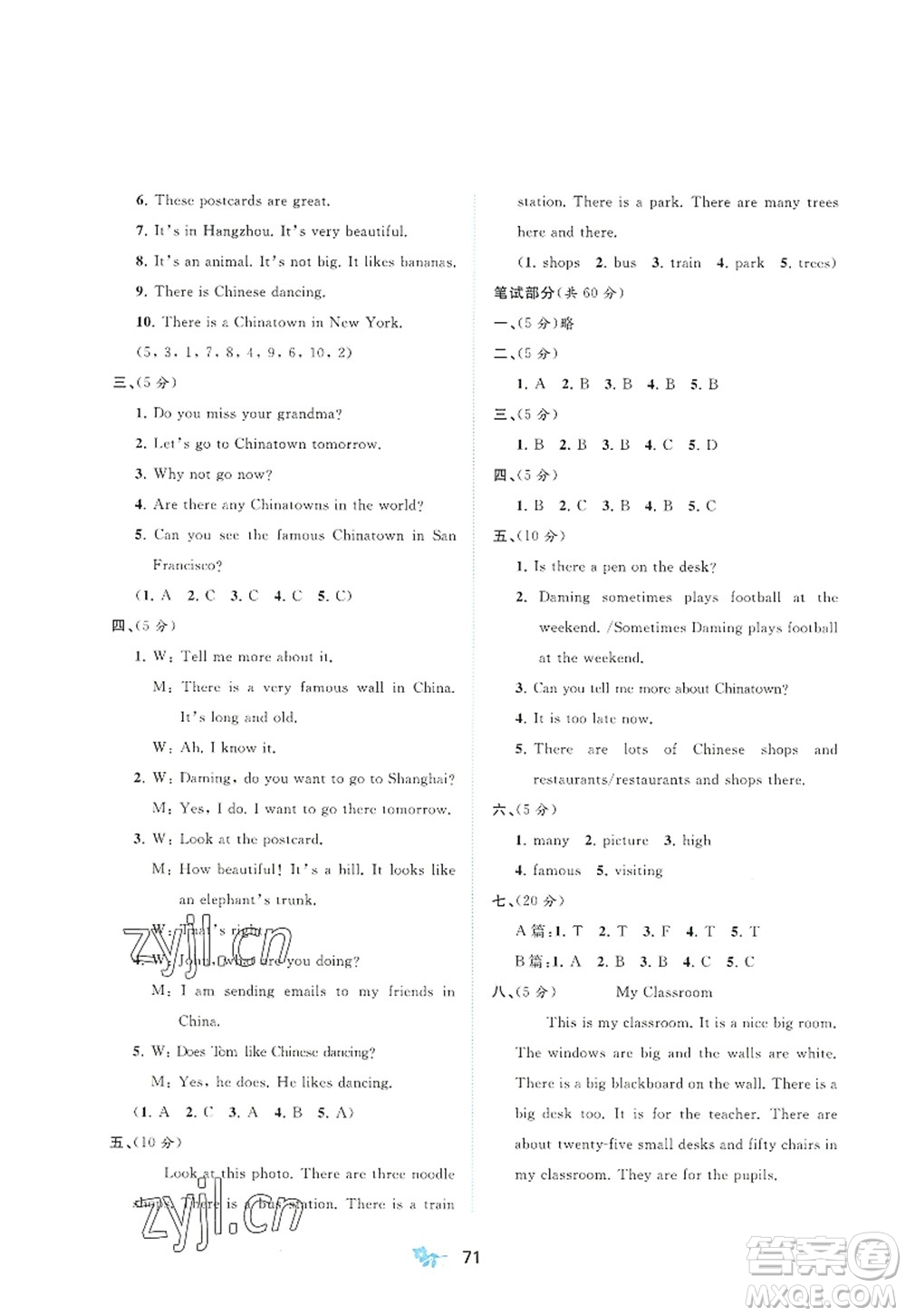 廣西師范大學(xué)出版社2022新課程學(xué)習(xí)與測(cè)評(píng)單元雙測(cè)五年級(jí)英語上冊(cè)B外研版答案