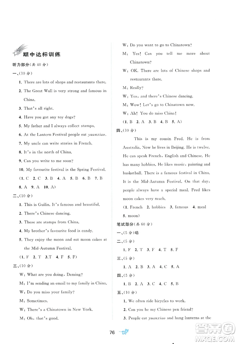 廣西師范大學(xué)出版社2022新課程學(xué)習(xí)與測(cè)評(píng)單元雙測(cè)五年級(jí)英語上冊(cè)B外研版答案