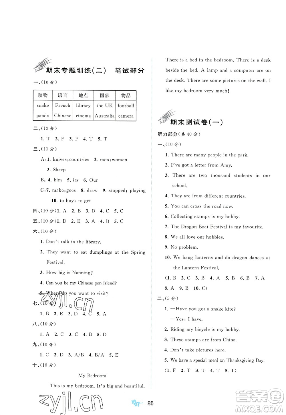 廣西師范大學(xué)出版社2022新課程學(xué)習(xí)與測(cè)評(píng)單元雙測(cè)五年級(jí)英語上冊(cè)B外研版答案