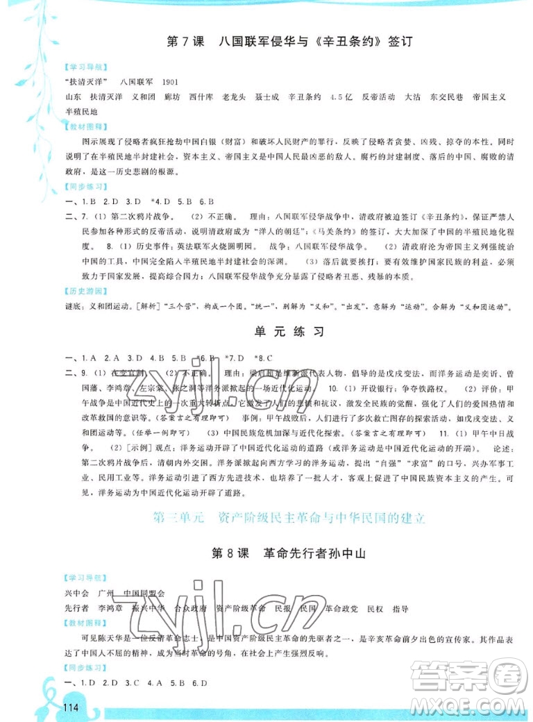 福建人民出版社2022秋頂尖課課練中國歷史八年級上冊人教版答案