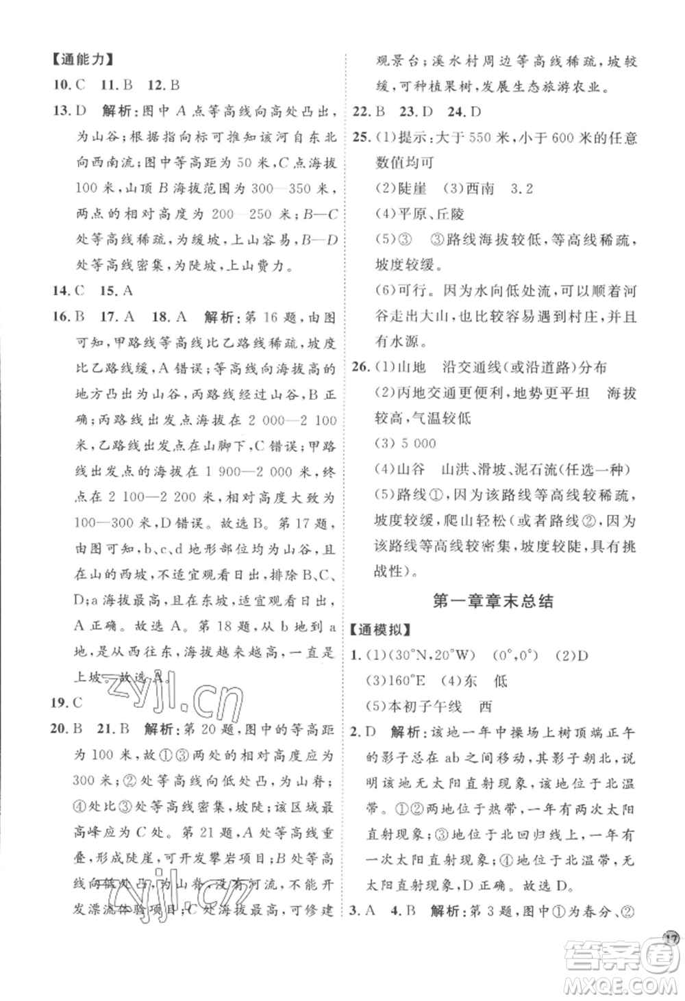 吉林教育出版社2022秋季優(yōu)+學案課時通七年級上冊地理P版參考答案