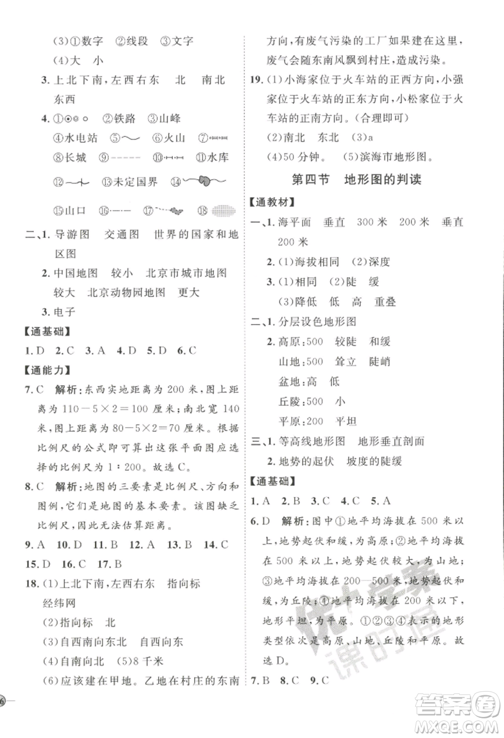 吉林教育出版社2022秋季優(yōu)+學案課時通七年級上冊地理P版參考答案