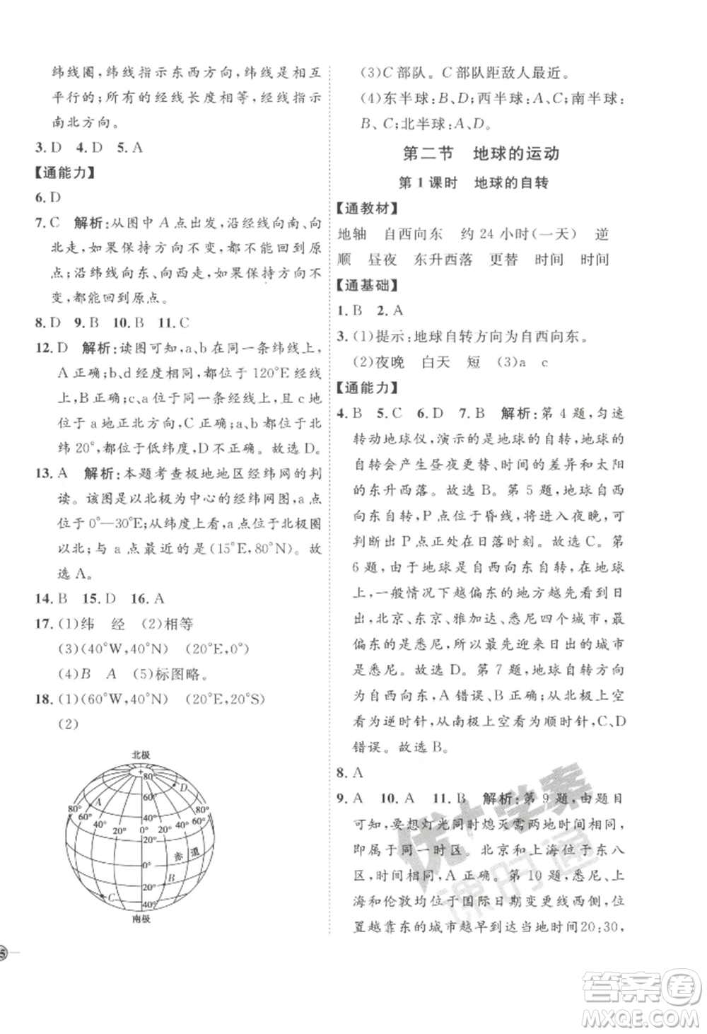 吉林教育出版社2022秋季優(yōu)+學案課時通七年級上冊地理P版參考答案