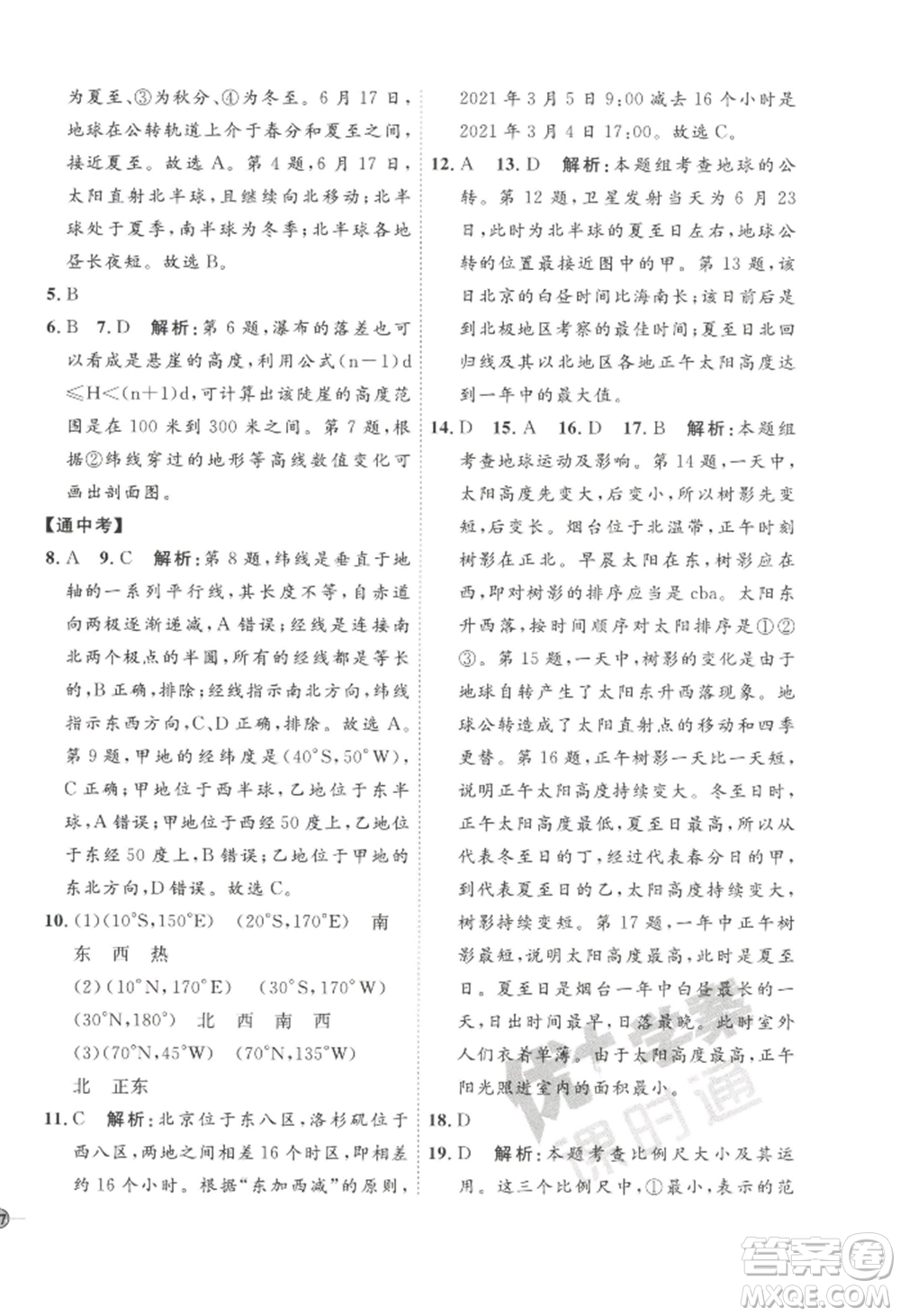 吉林教育出版社2022秋季優(yōu)+學案課時通七年級上冊地理P版參考答案