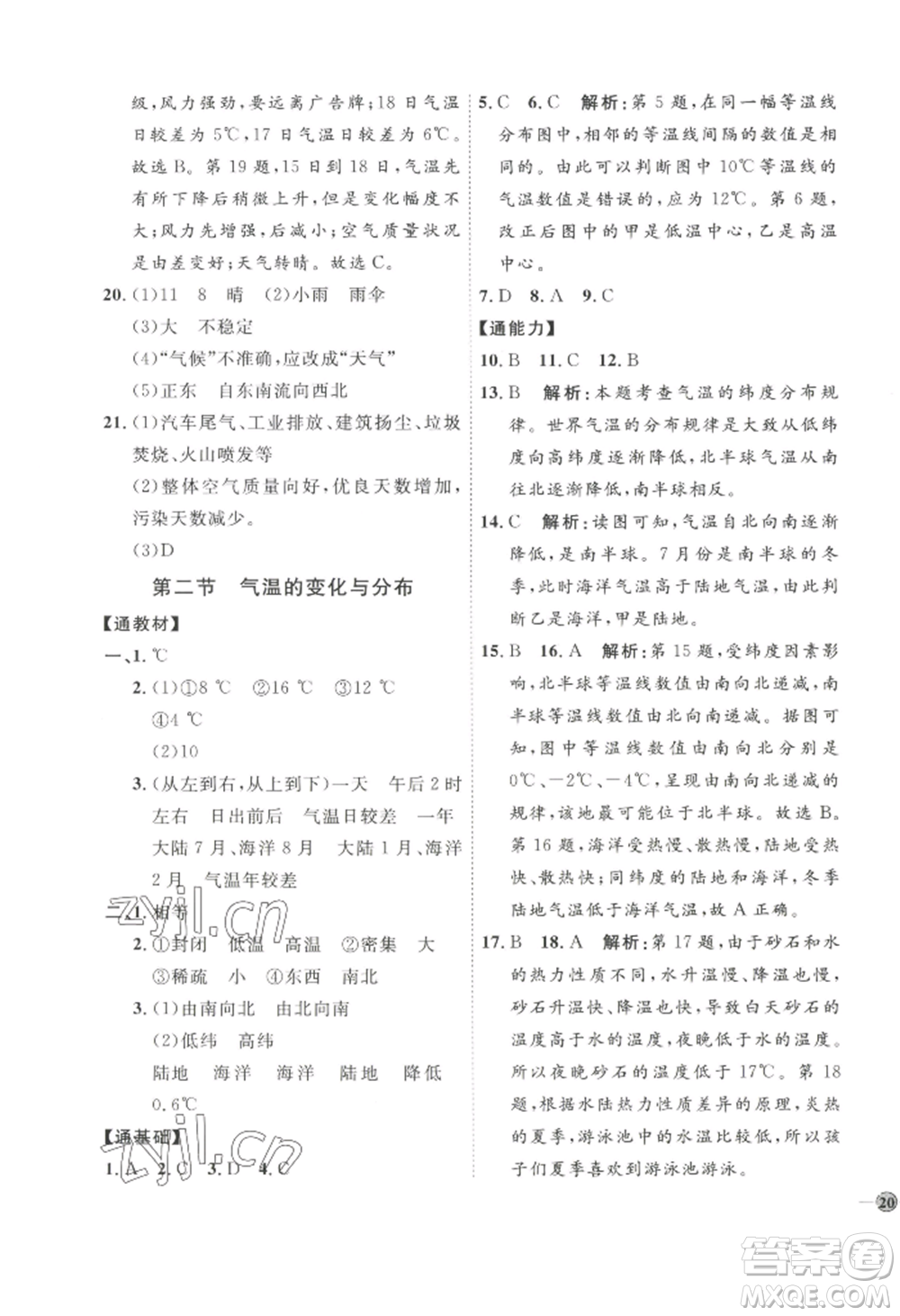 吉林教育出版社2022秋季優(yōu)+學案課時通七年級上冊地理P版參考答案