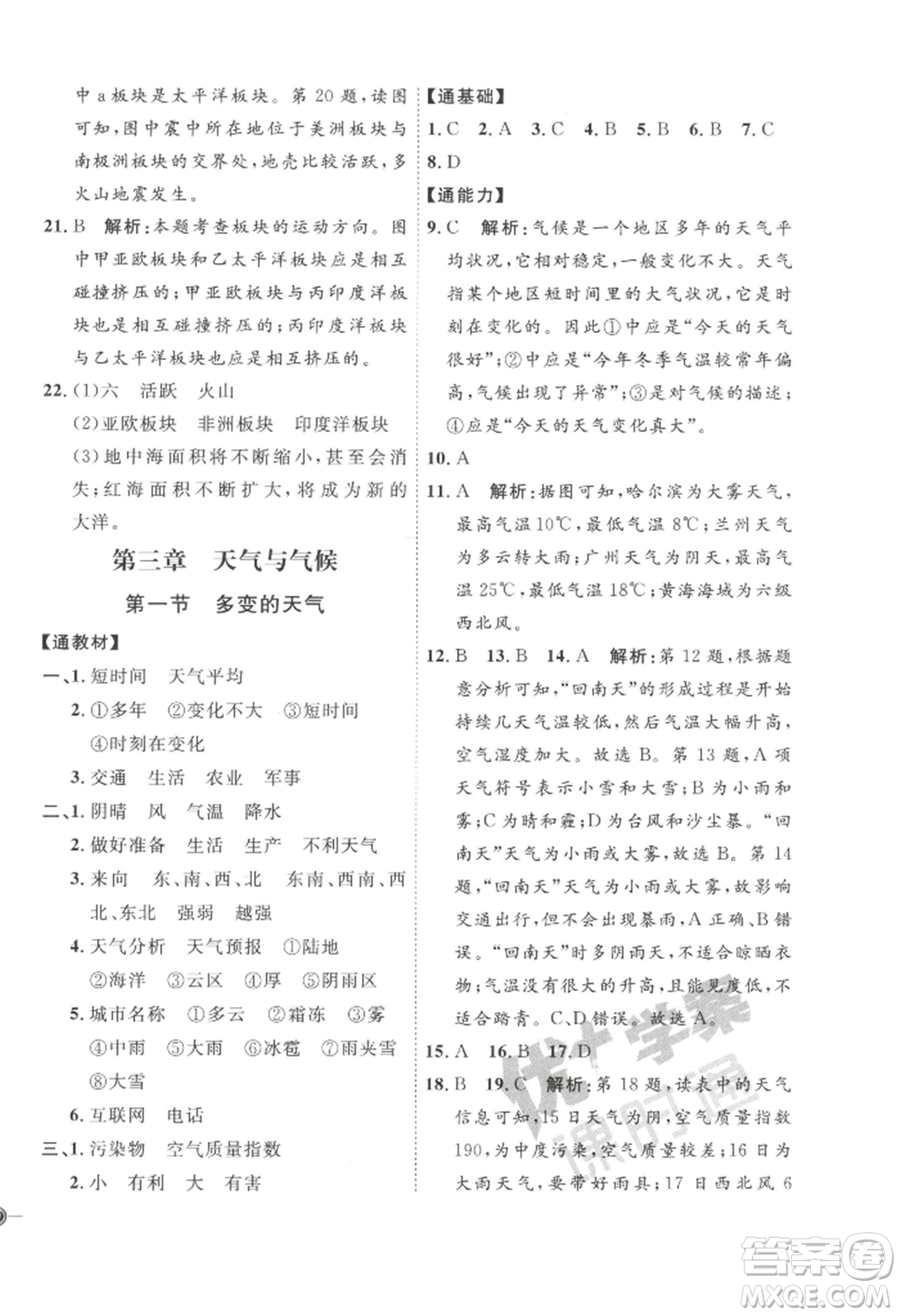 吉林教育出版社2022秋季優(yōu)+學案課時通七年級上冊地理P版參考答案