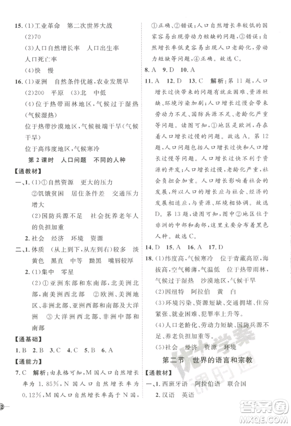 吉林教育出版社2022秋季優(yōu)+學案課時通七年級上冊地理P版參考答案