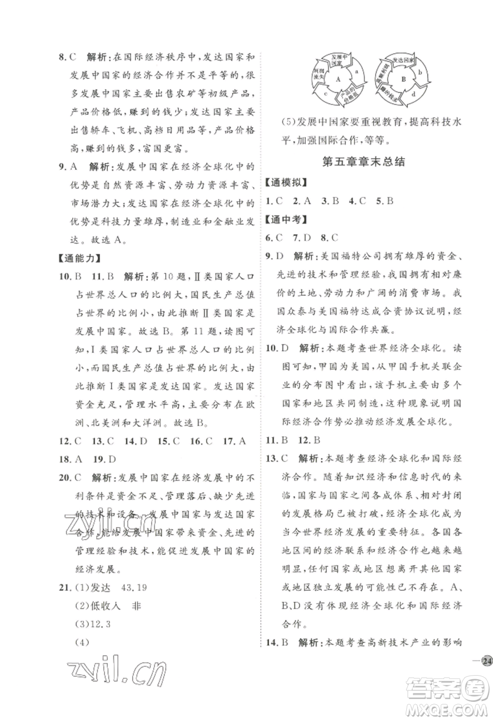 吉林教育出版社2022秋季優(yōu)+學案課時通七年級上冊地理P版參考答案