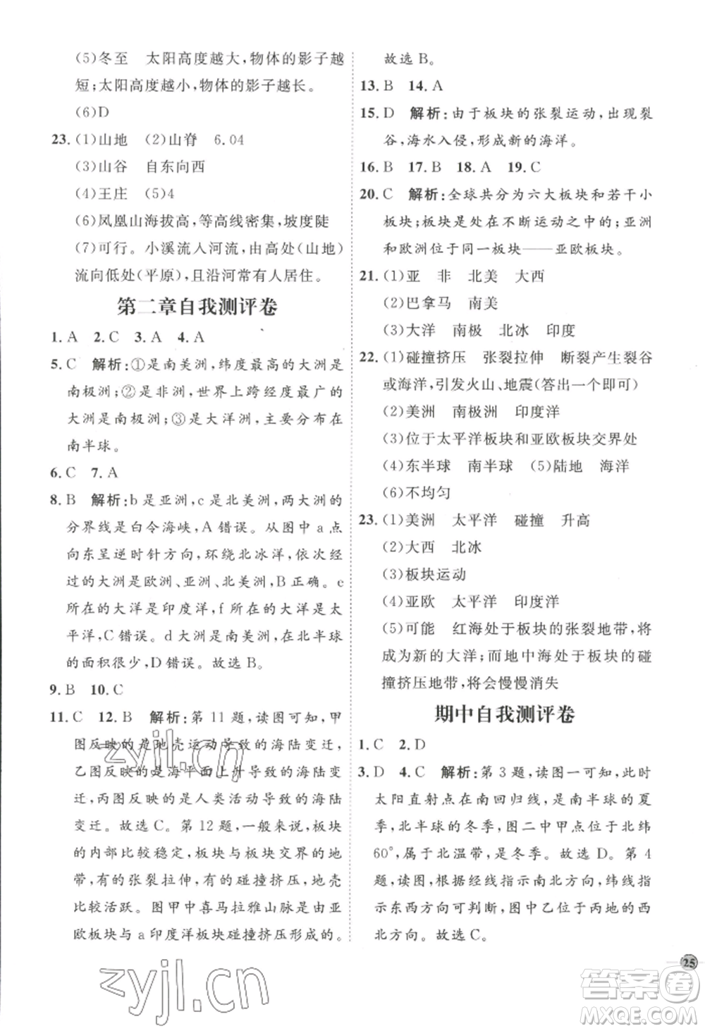 吉林教育出版社2022秋季優(yōu)+學案課時通七年級上冊地理P版參考答案