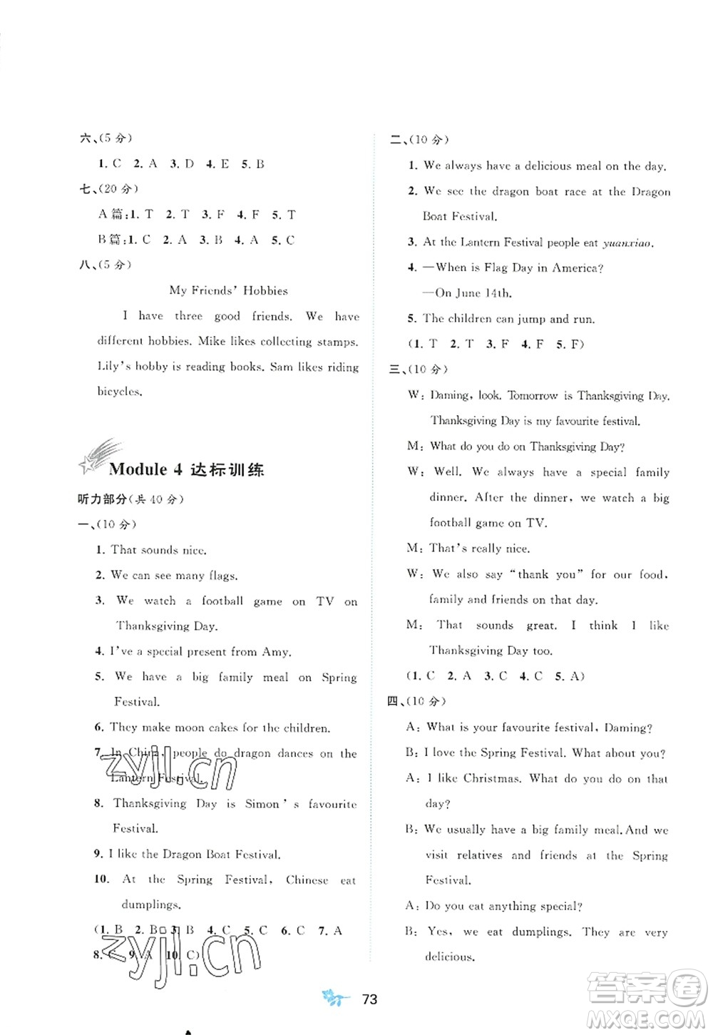 廣西師范大學(xué)出版社2022新課程學(xué)習(xí)與測評單元雙測六年級英語上冊B外研版答案