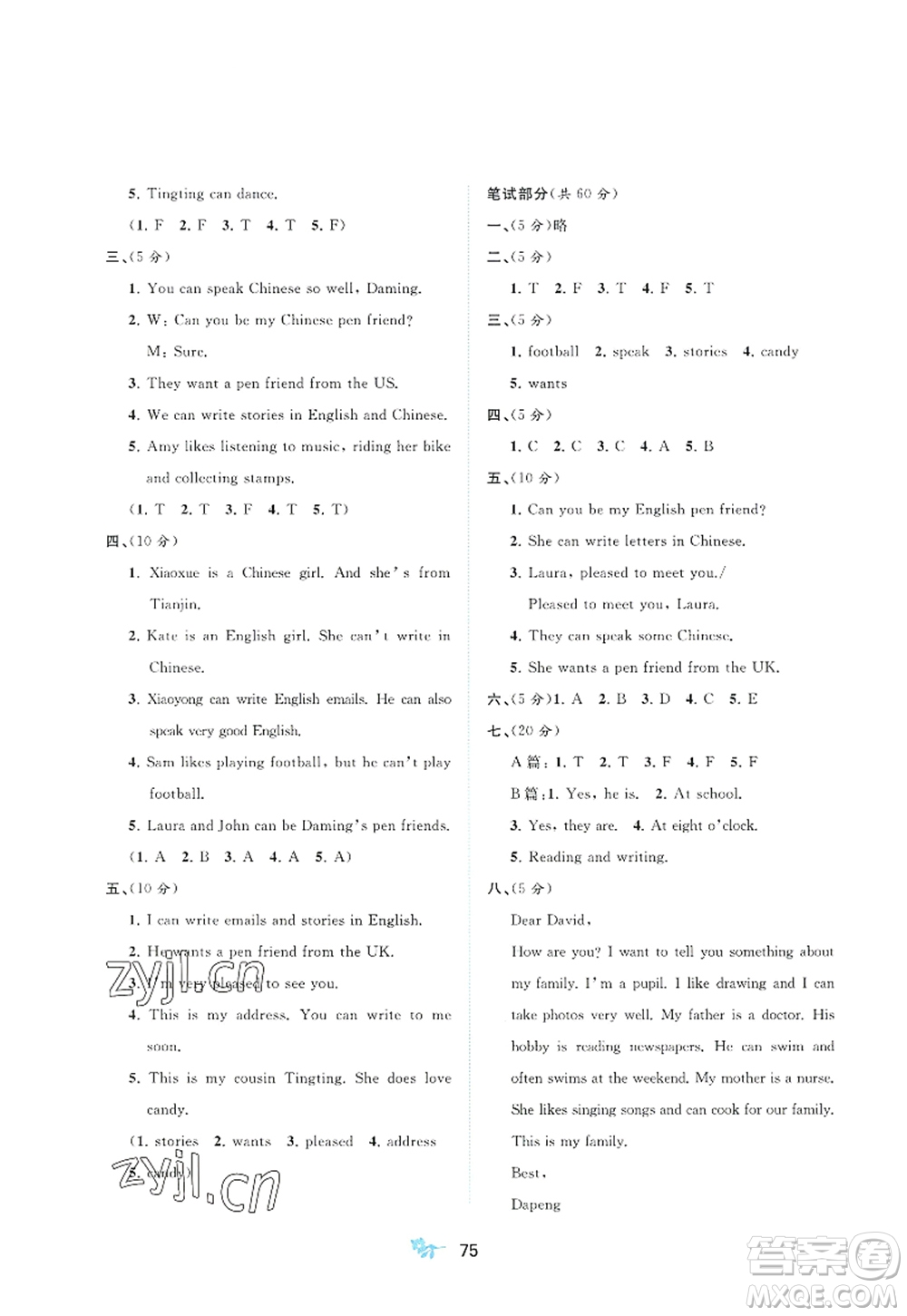 廣西師范大學(xué)出版社2022新課程學(xué)習(xí)與測評單元雙測六年級英語上冊B外研版答案