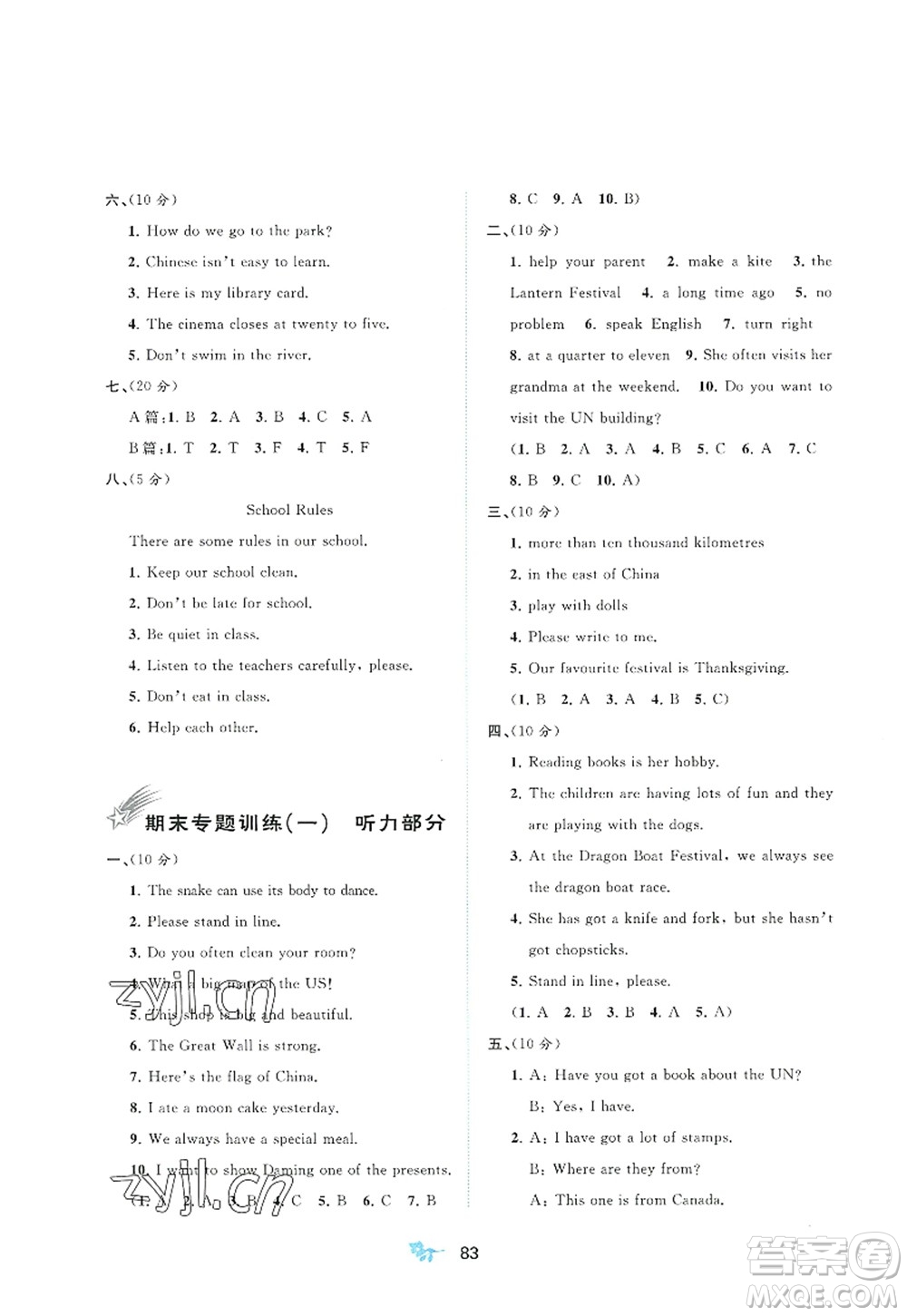 廣西師范大學(xué)出版社2022新課程學(xué)習(xí)與測評單元雙測六年級英語上冊B外研版答案