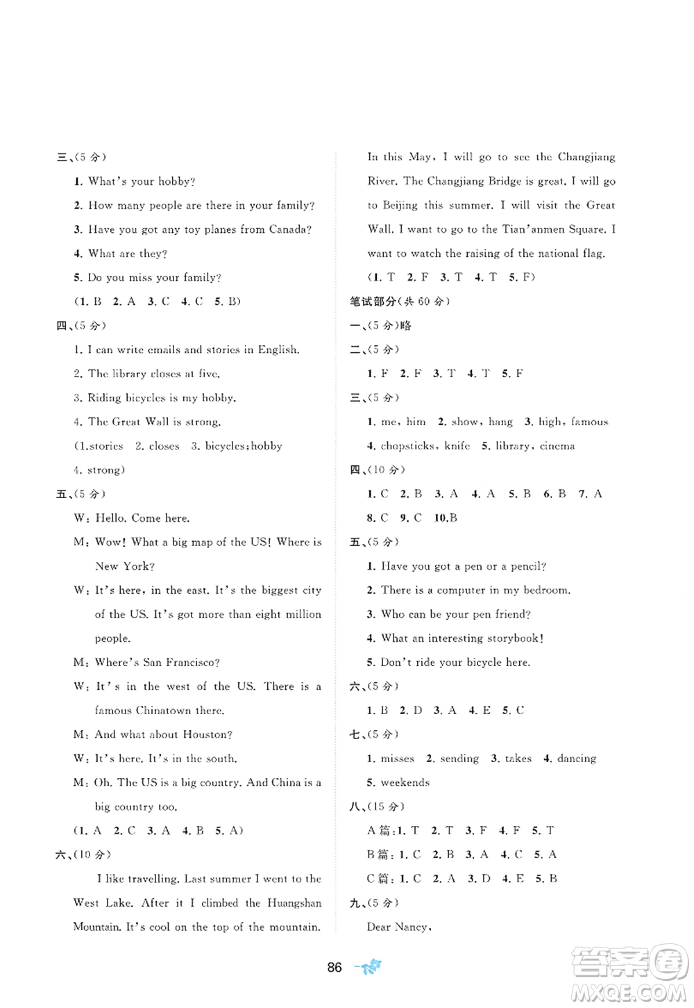 廣西師范大學(xué)出版社2022新課程學(xué)習(xí)與測評單元雙測六年級英語上冊B外研版答案