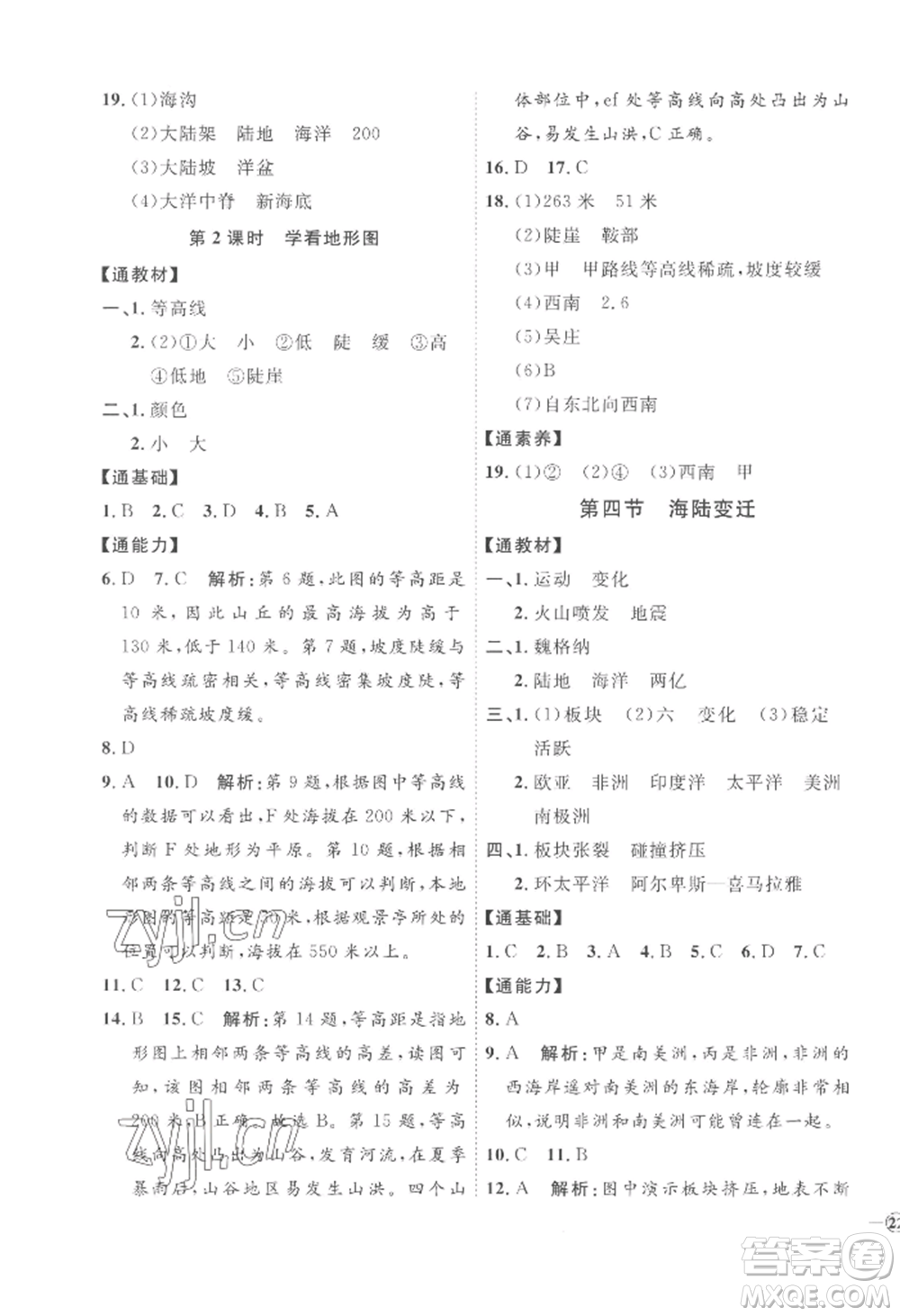 吉林教育出版社2022秋季優(yōu)+學(xué)案課時(shí)通七年級上冊地理H版參考答案