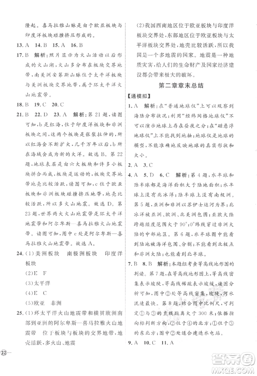 吉林教育出版社2022秋季優(yōu)+學(xué)案課時(shí)通七年級上冊地理H版參考答案