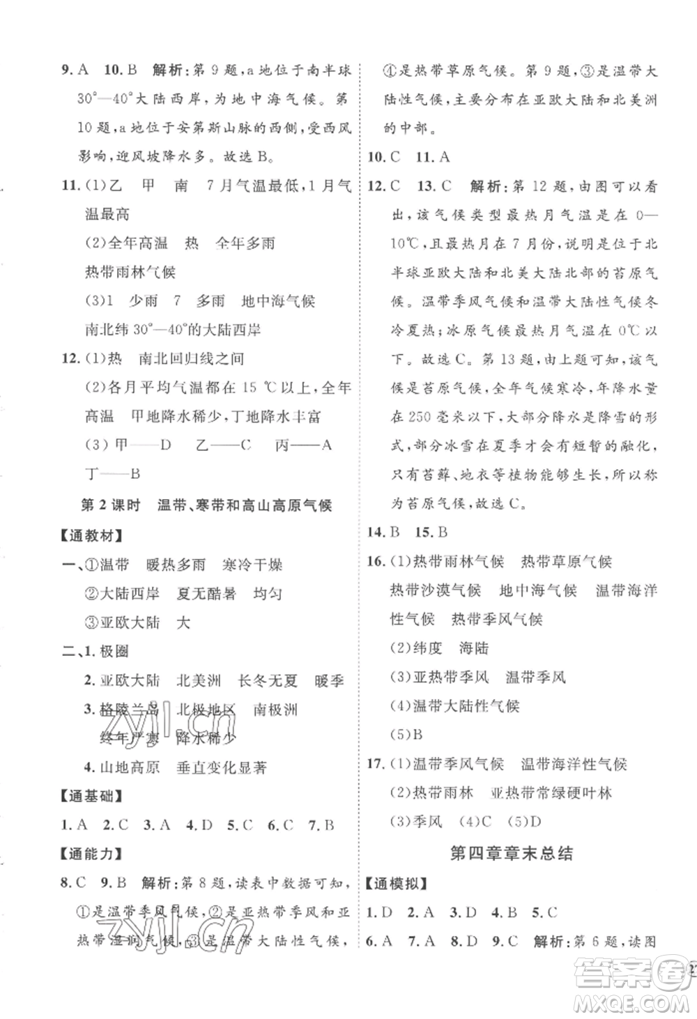 吉林教育出版社2022秋季優(yōu)+學(xué)案課時(shí)通七年級上冊地理H版參考答案