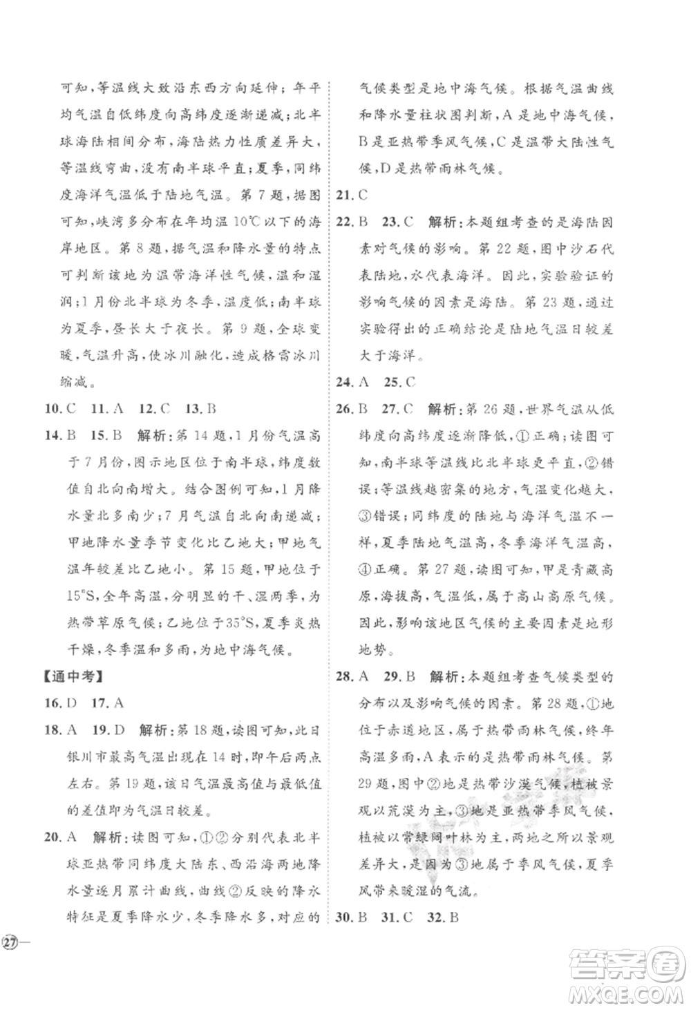 吉林教育出版社2022秋季優(yōu)+學(xué)案課時(shí)通七年級上冊地理H版參考答案