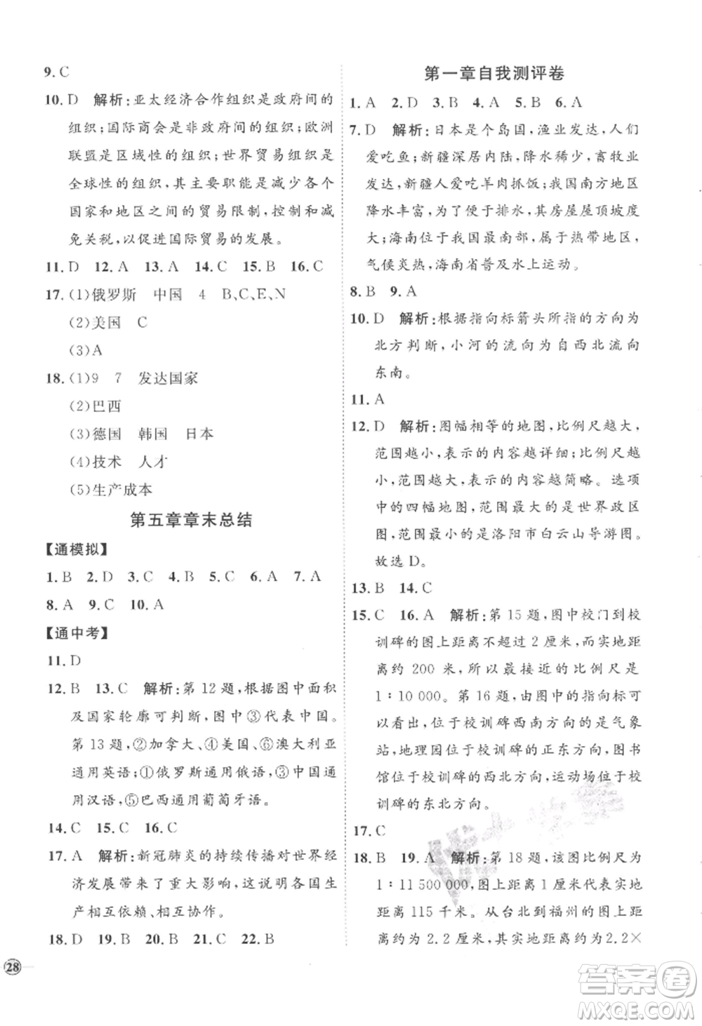 吉林教育出版社2022秋季優(yōu)+學(xué)案課時(shí)通七年級上冊地理H版參考答案