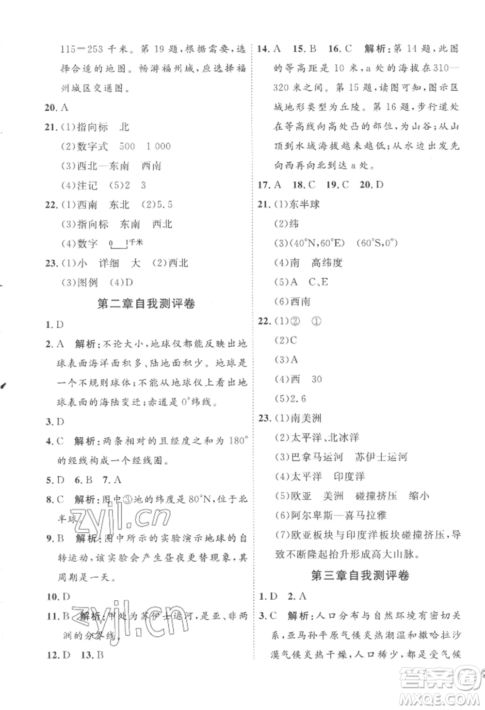 吉林教育出版社2022秋季優(yōu)+學(xué)案課時(shí)通七年級上冊地理H版參考答案