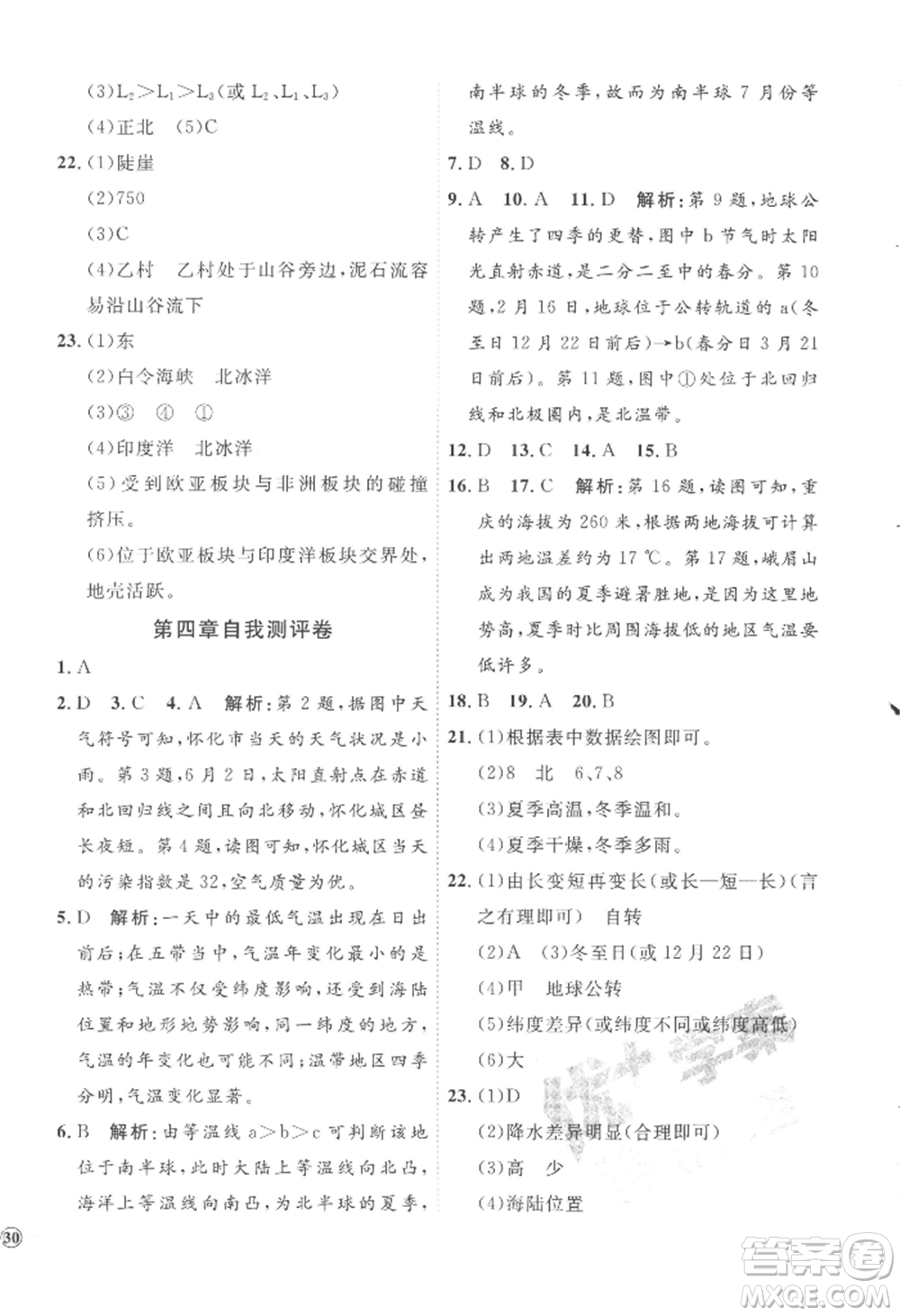 吉林教育出版社2022秋季優(yōu)+學(xué)案課時(shí)通七年級上冊地理H版參考答案