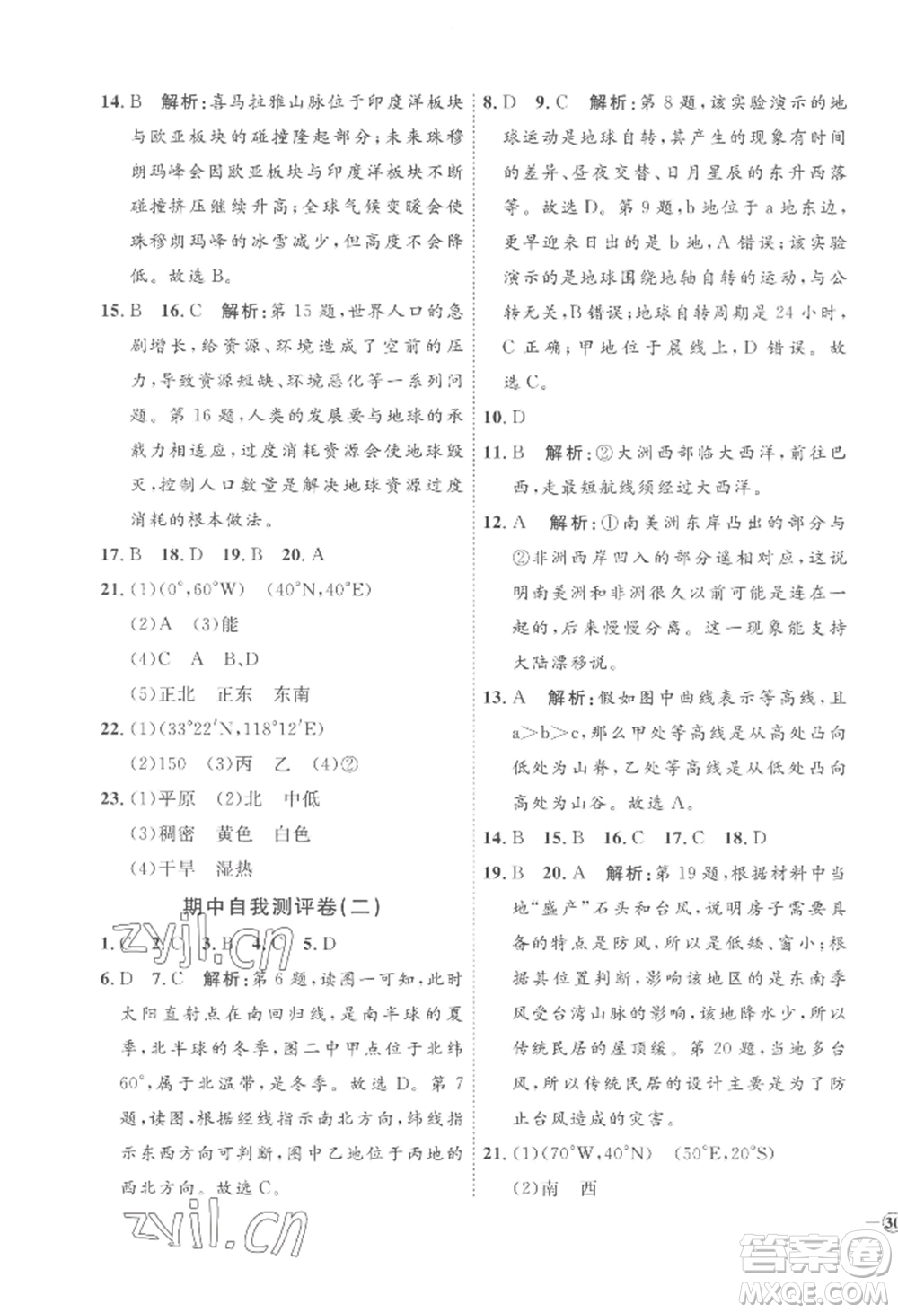 吉林教育出版社2022秋季優(yōu)+學(xué)案課時(shí)通七年級上冊地理H版參考答案