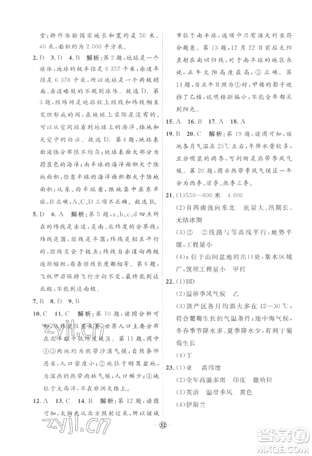 吉林教育出版社2022秋季優(yōu)+學(xué)案課時(shí)通七年級上冊地理H版參考答案