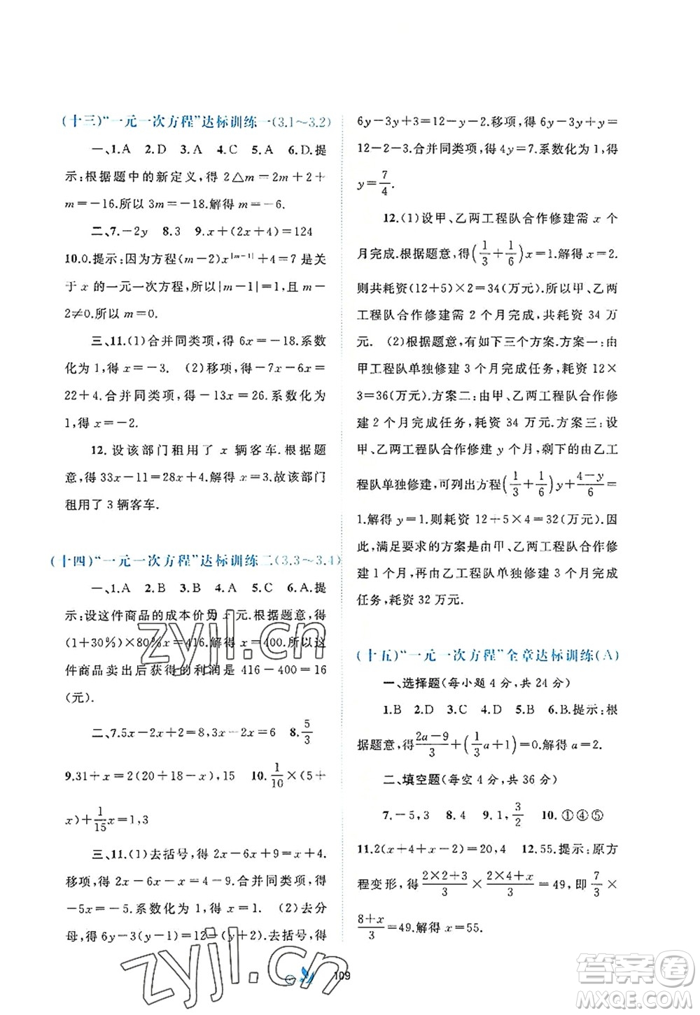 廣西師范大學(xué)出版社2022新課程學(xué)習(xí)與測(cè)評(píng)單元雙測(cè)七年級(jí)數(shù)學(xué)上冊(cè)A人教版答案