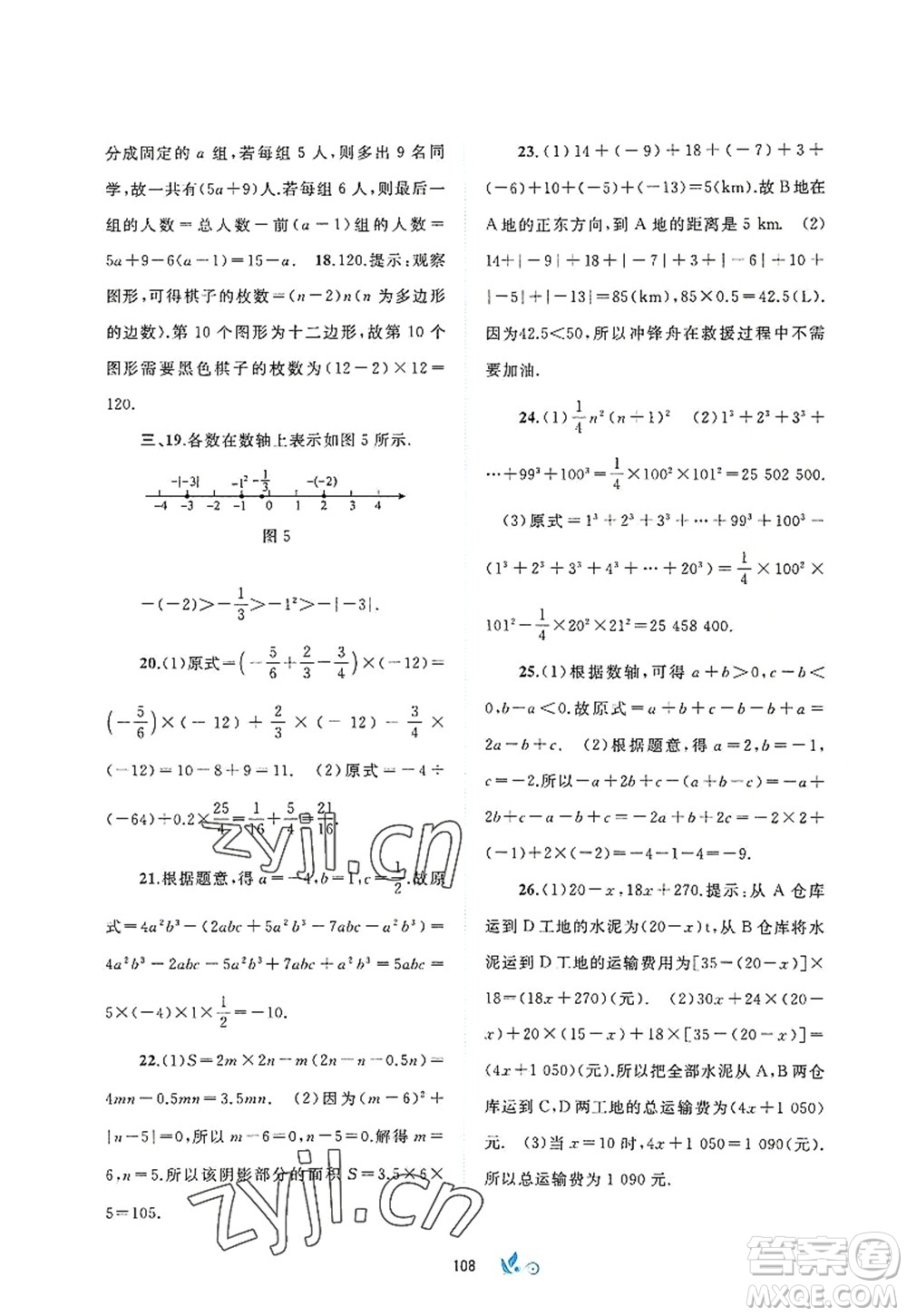 廣西師范大學(xué)出版社2022新課程學(xué)習(xí)與測(cè)評(píng)單元雙測(cè)七年級(jí)數(shù)學(xué)上冊(cè)A人教版答案