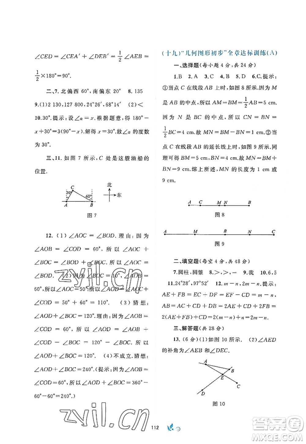 廣西師范大學(xué)出版社2022新課程學(xué)習(xí)與測(cè)評(píng)單元雙測(cè)七年級(jí)數(shù)學(xué)上冊(cè)A人教版答案