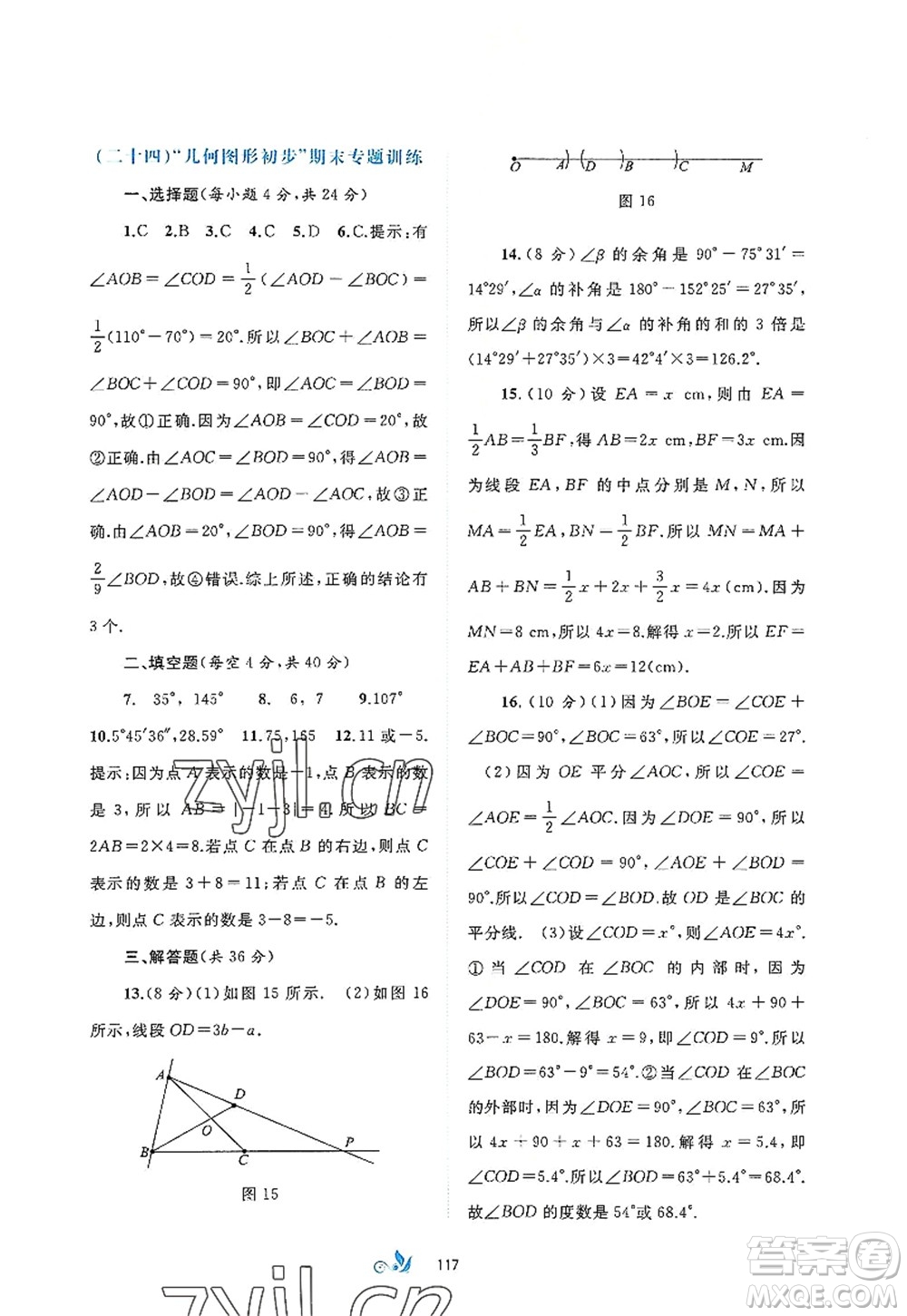 廣西師范大學(xué)出版社2022新課程學(xué)習(xí)與測(cè)評(píng)單元雙測(cè)七年級(jí)數(shù)學(xué)上冊(cè)A人教版答案