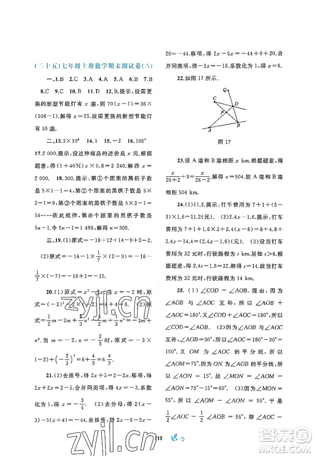 廣西師范大學(xué)出版社2022新課程學(xué)習(xí)與測(cè)評(píng)單元雙測(cè)七年級(jí)數(shù)學(xué)上冊(cè)A人教版答案