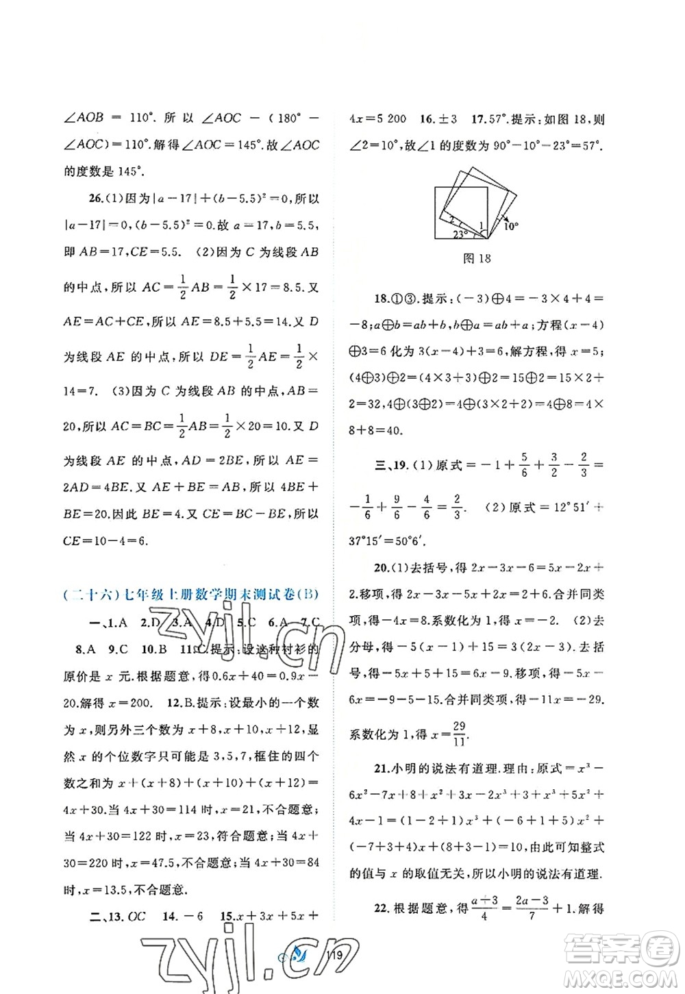 廣西師范大學(xué)出版社2022新課程學(xué)習(xí)與測(cè)評(píng)單元雙測(cè)七年級(jí)數(shù)學(xué)上冊(cè)A人教版答案