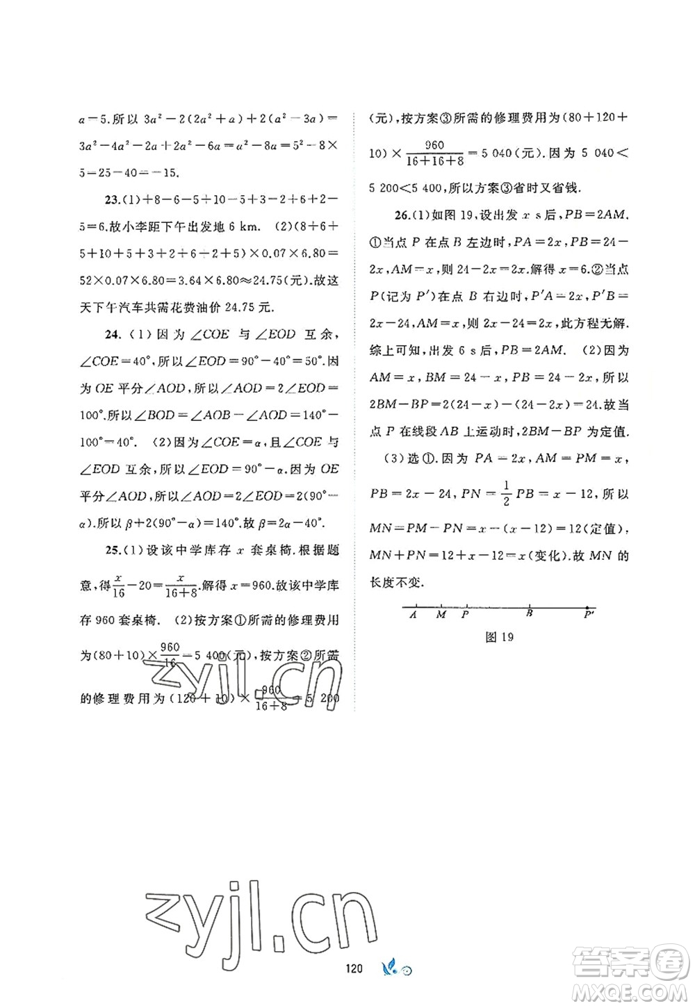 廣西師范大學(xué)出版社2022新課程學(xué)習(xí)與測(cè)評(píng)單元雙測(cè)七年級(jí)數(shù)學(xué)上冊(cè)A人教版答案