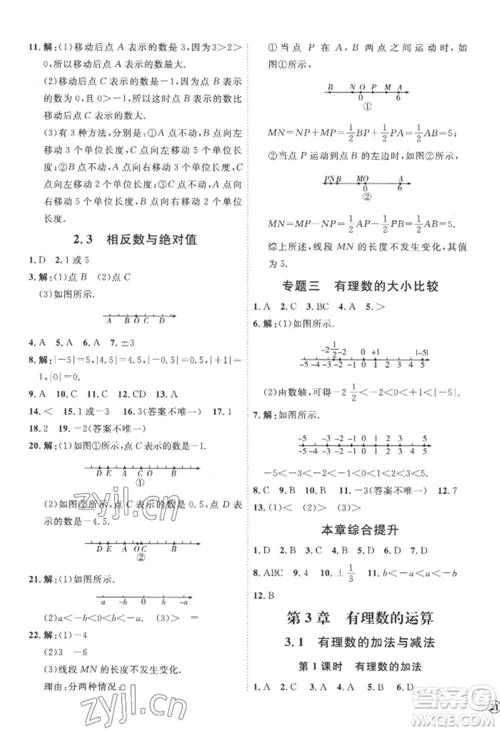 延邊教育出版社2022秋季優(yōu)+學(xué)案課時(shí)通七年級上冊數(shù)學(xué)青島版濰坊專版參考答案