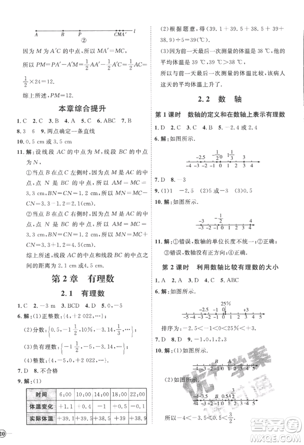 延邊教育出版社2022秋季優(yōu)+學(xué)案課時(shí)通七年級上冊數(shù)學(xué)青島版濰坊專版參考答案