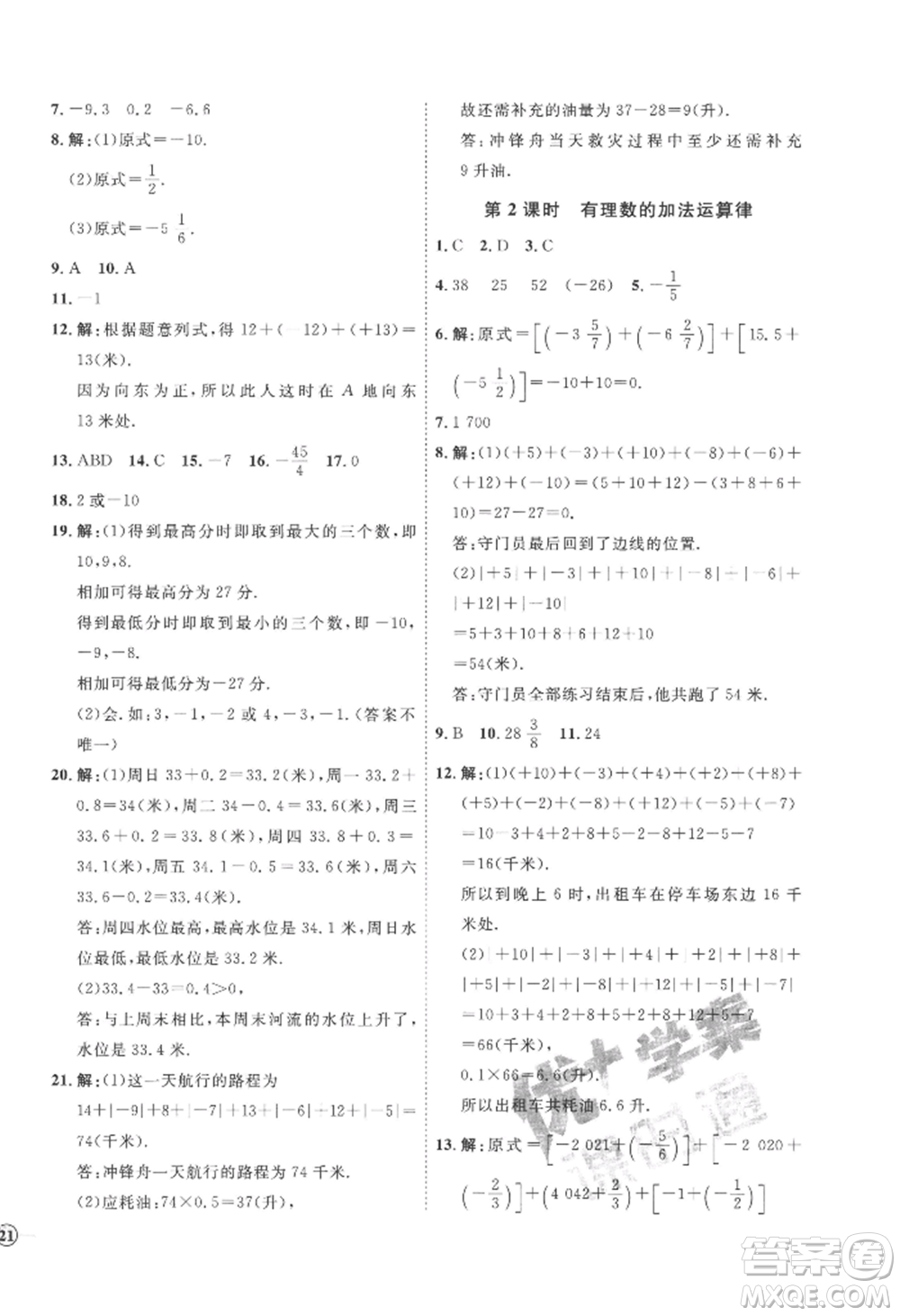 延邊教育出版社2022秋季優(yōu)+學(xué)案課時(shí)通七年級上冊數(shù)學(xué)青島版濰坊專版參考答案